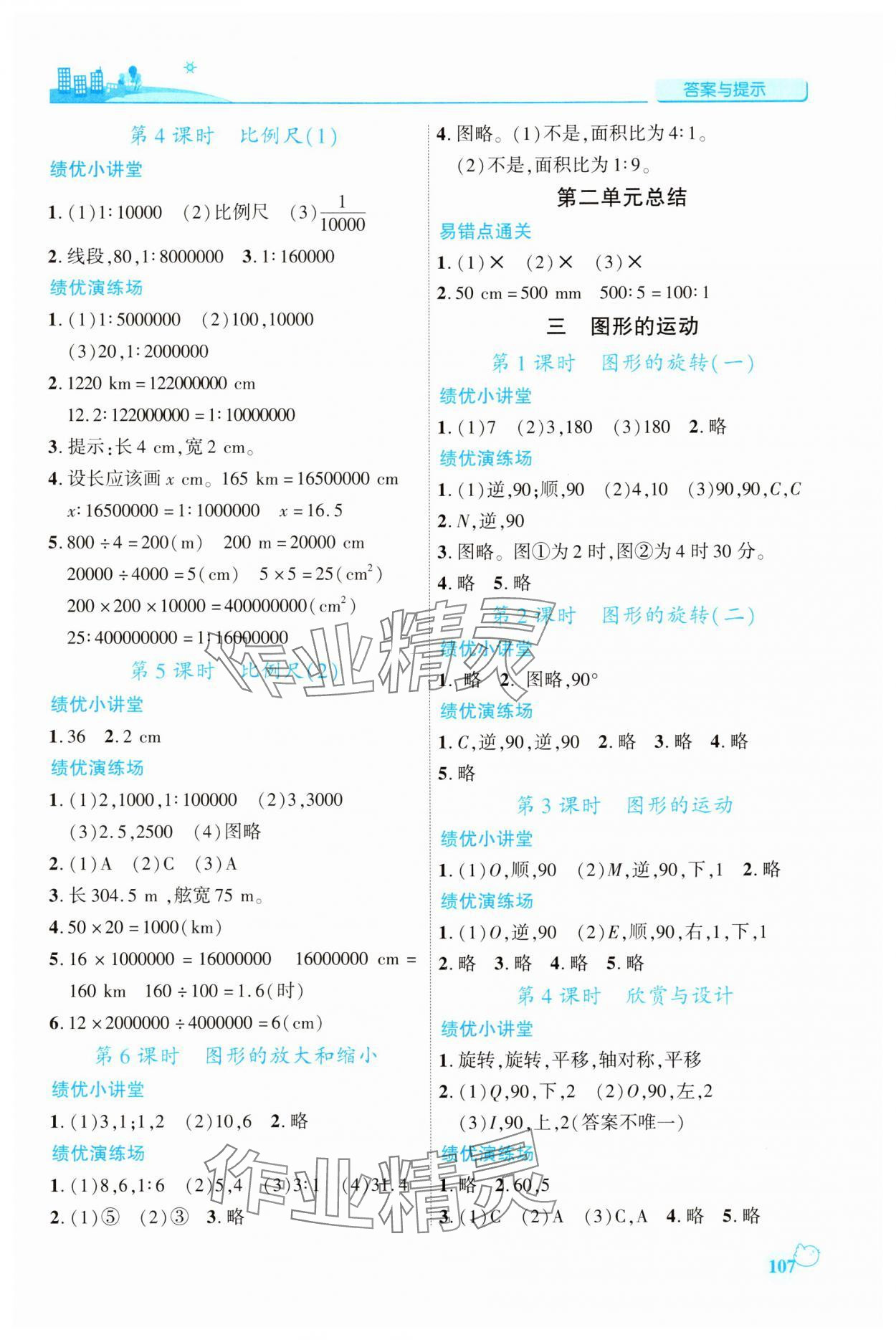 2025年績優(yōu)學(xué)案六年級數(shù)學(xué)下冊北師大版 第3頁