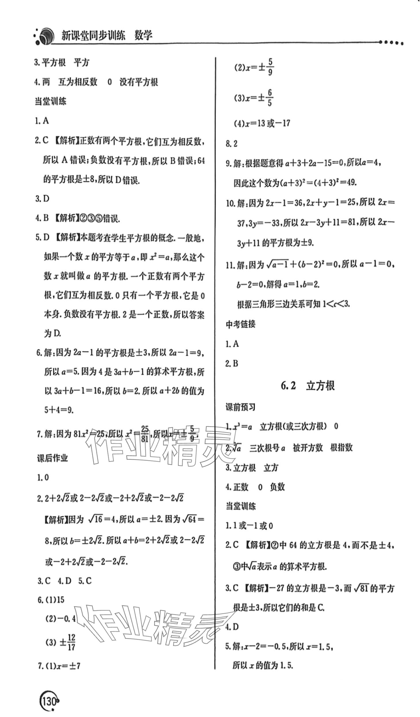 2024年新课堂同步训练七年级数学下册人教版 第9页