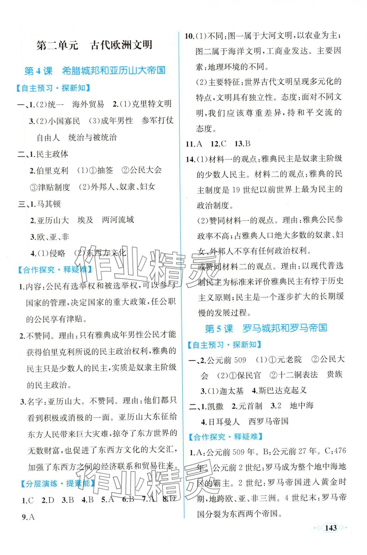 2025年同步导学与优化训练九年级历史上册人教版 第3页