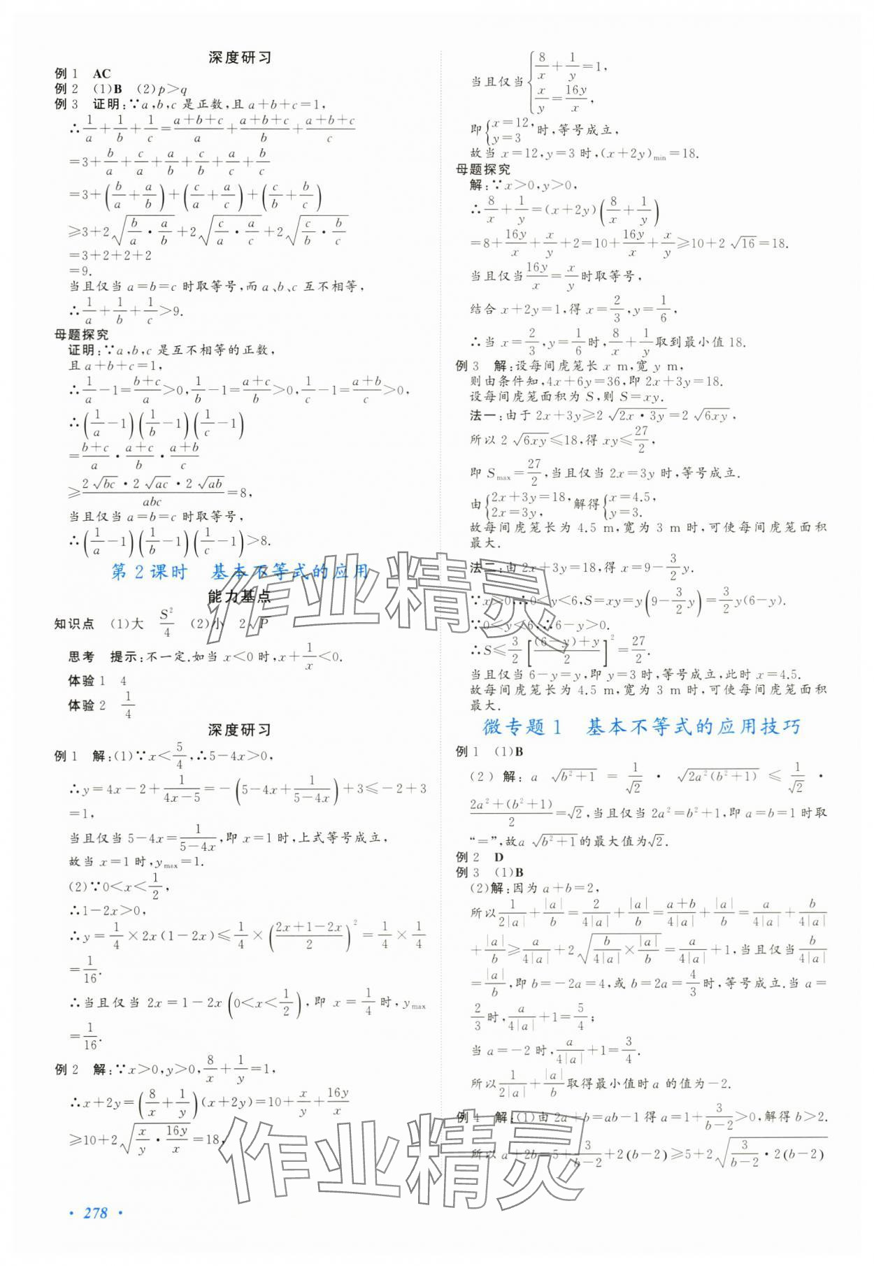 2023年同步實(shí)踐評價(jià)課程基礎(chǔ)訓(xùn)練高中數(shù)學(xué)必修1人教版 第4頁