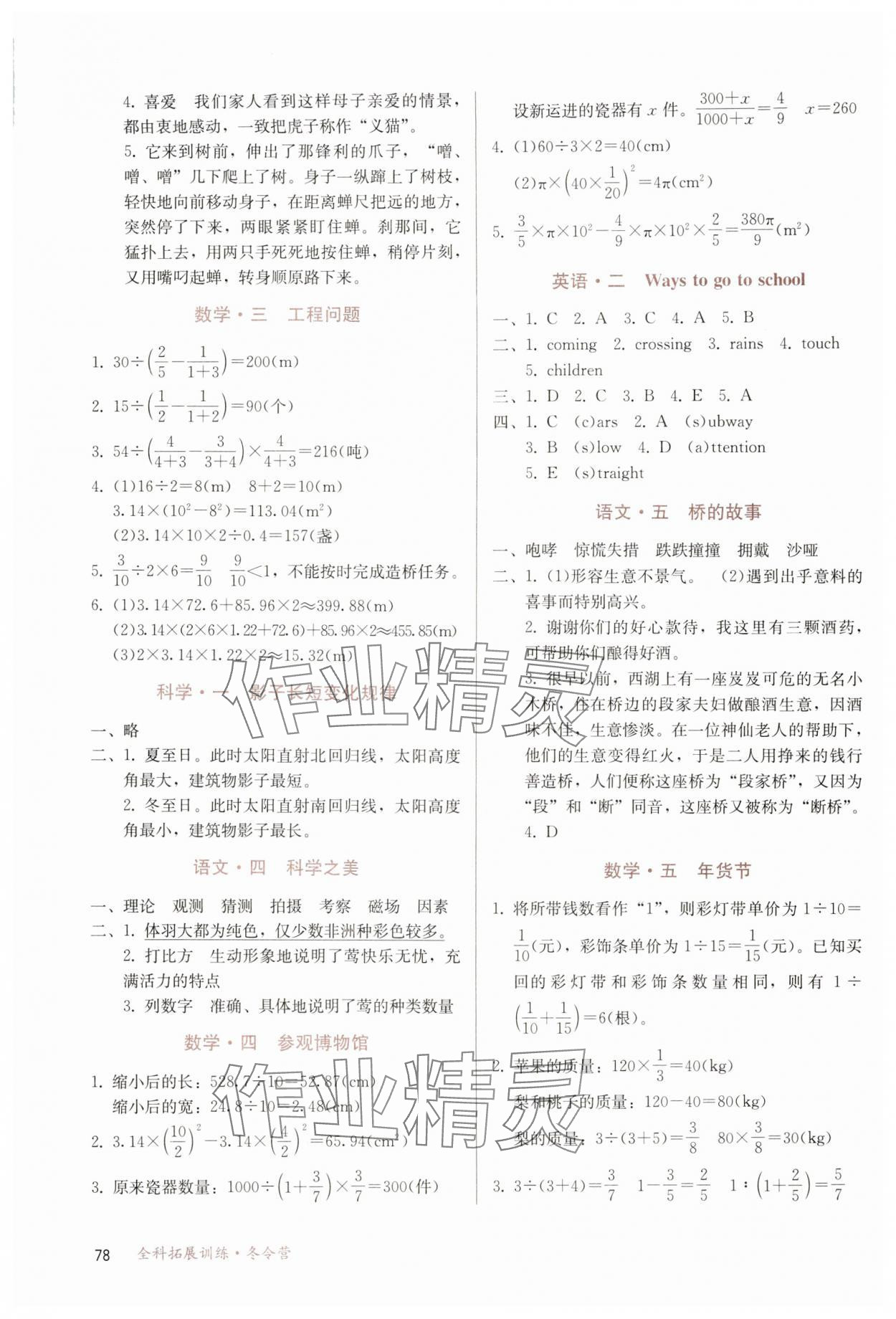 2025年全科拓展訓練冬令營六年級綜合人教版 第2頁