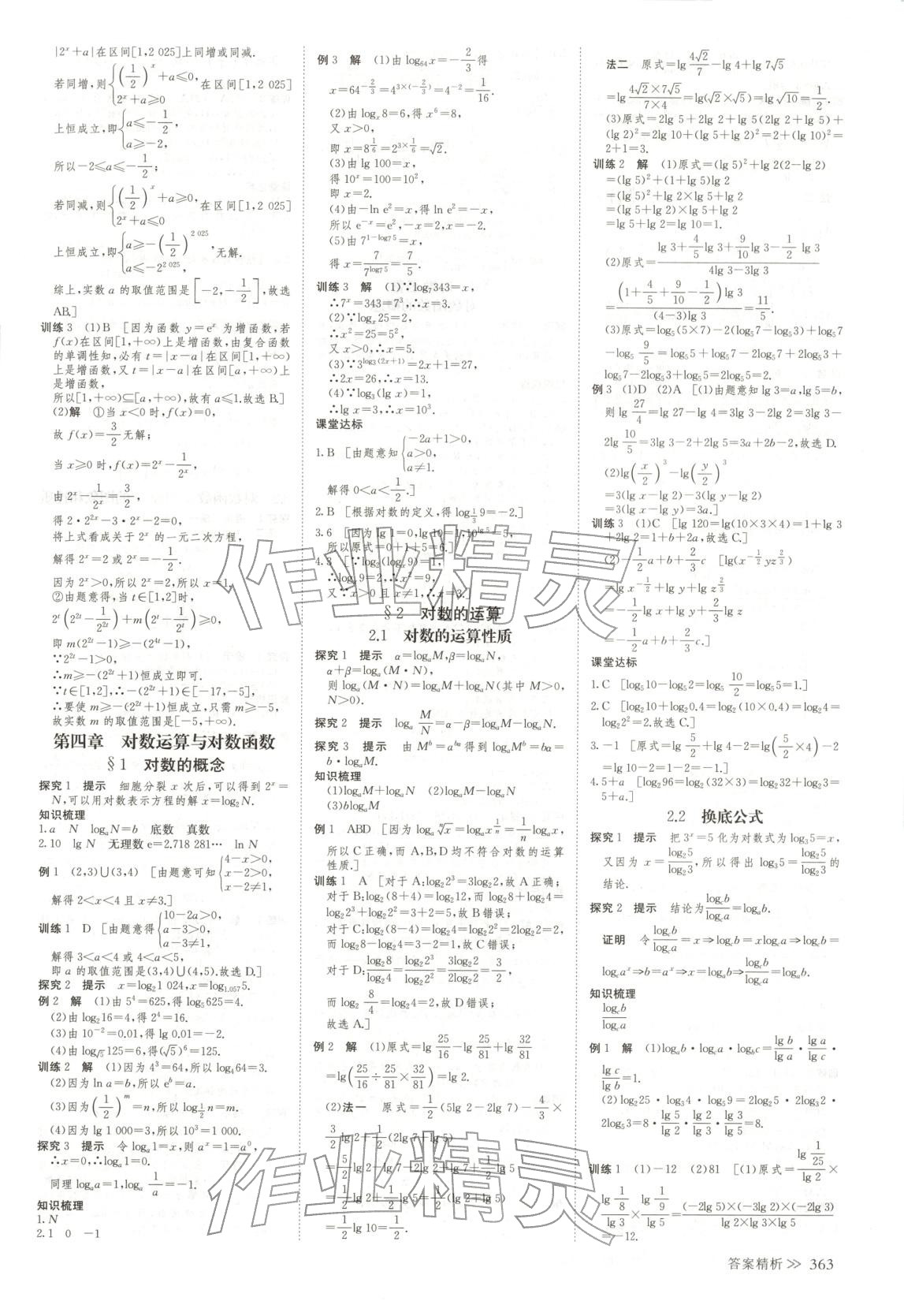 2025年創(chuàng)新設(shè)計(jì)高中數(shù)學(xué)必修第一冊(cè)北師大版&nbsp;參考答案第22頁