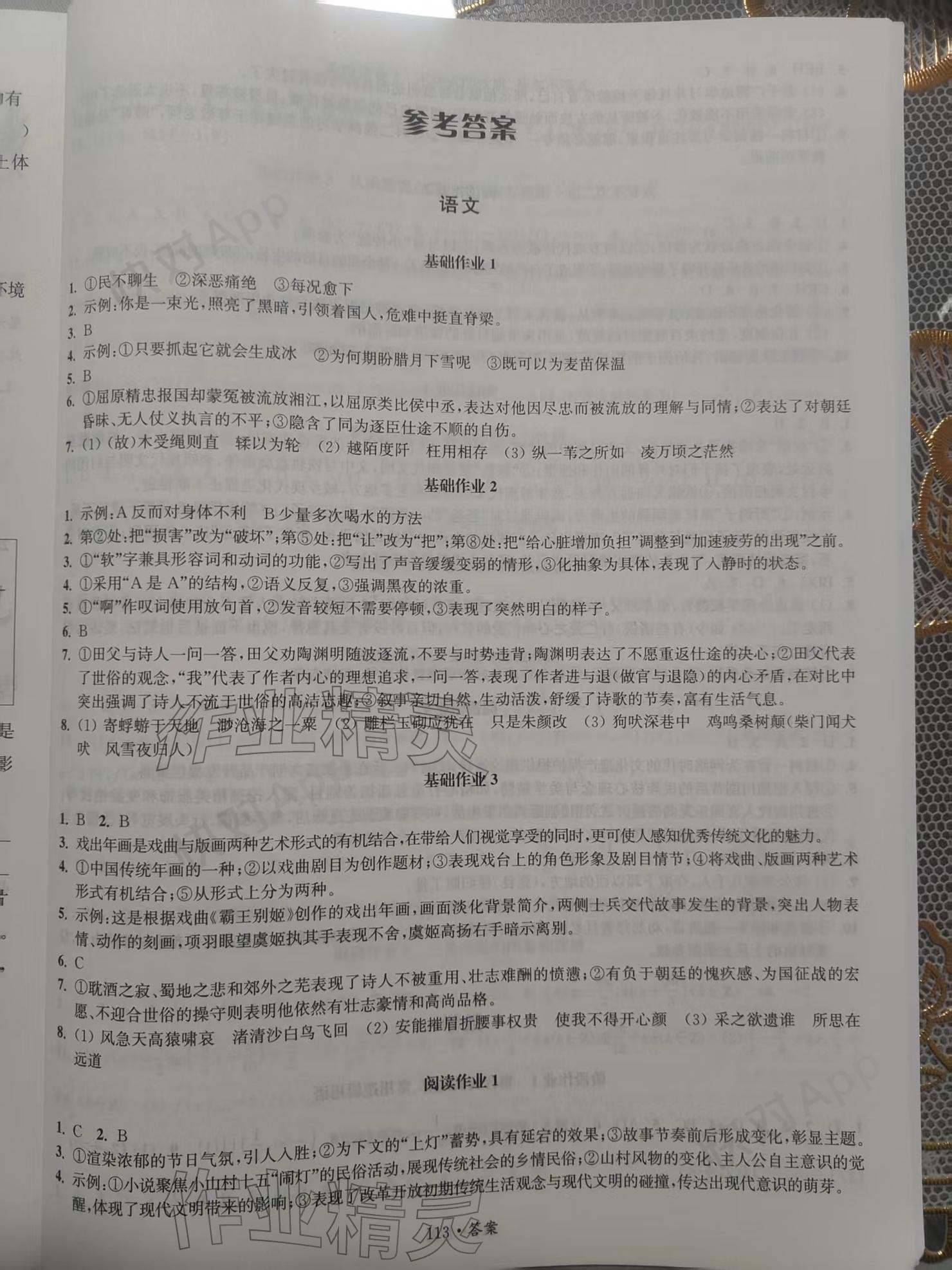 2026年寒假作业江西高校出版社高一合订本&nbsp;参考答案第1页