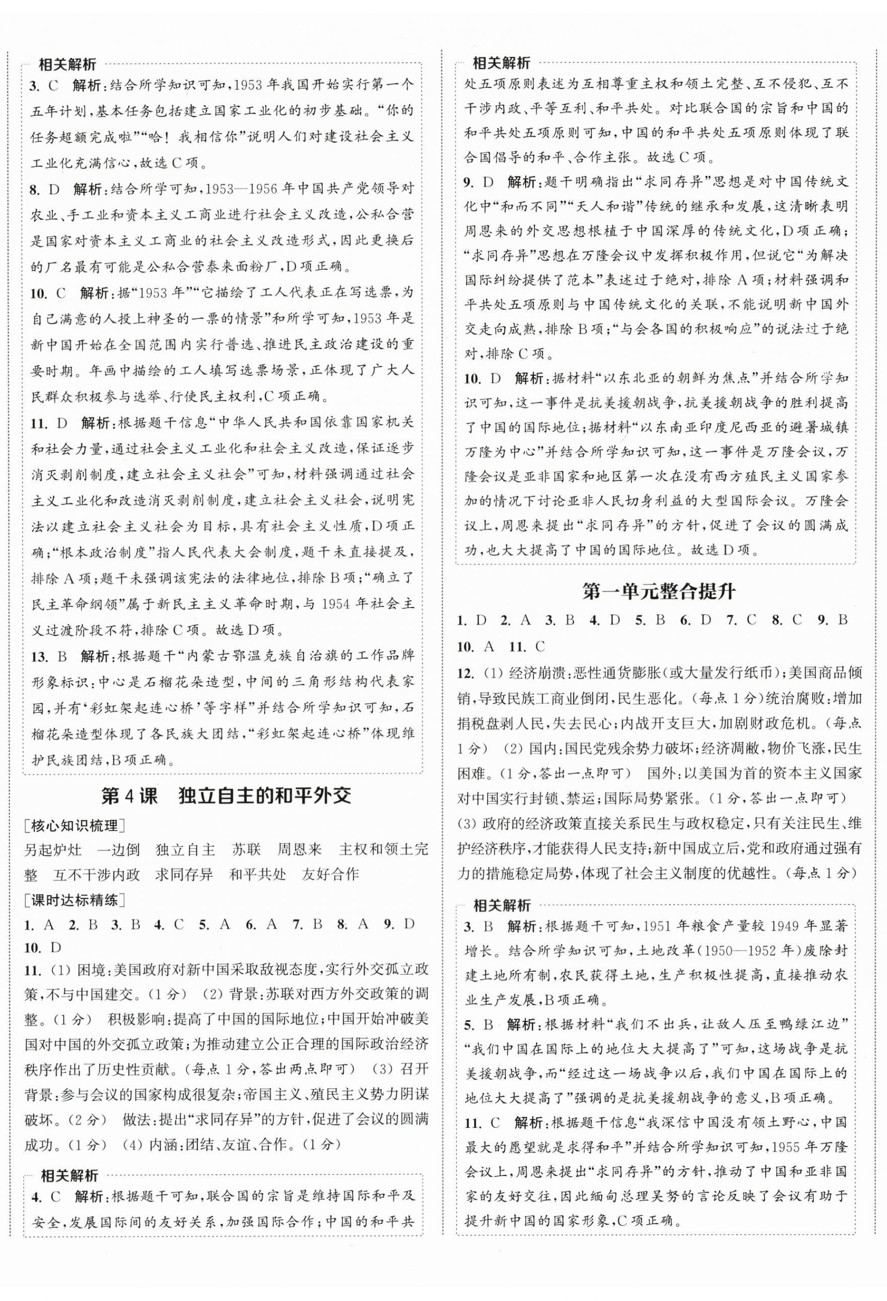 2026年通成学典课时作业本八年级历史下册人教版宿迁专版&nbsp;第2页