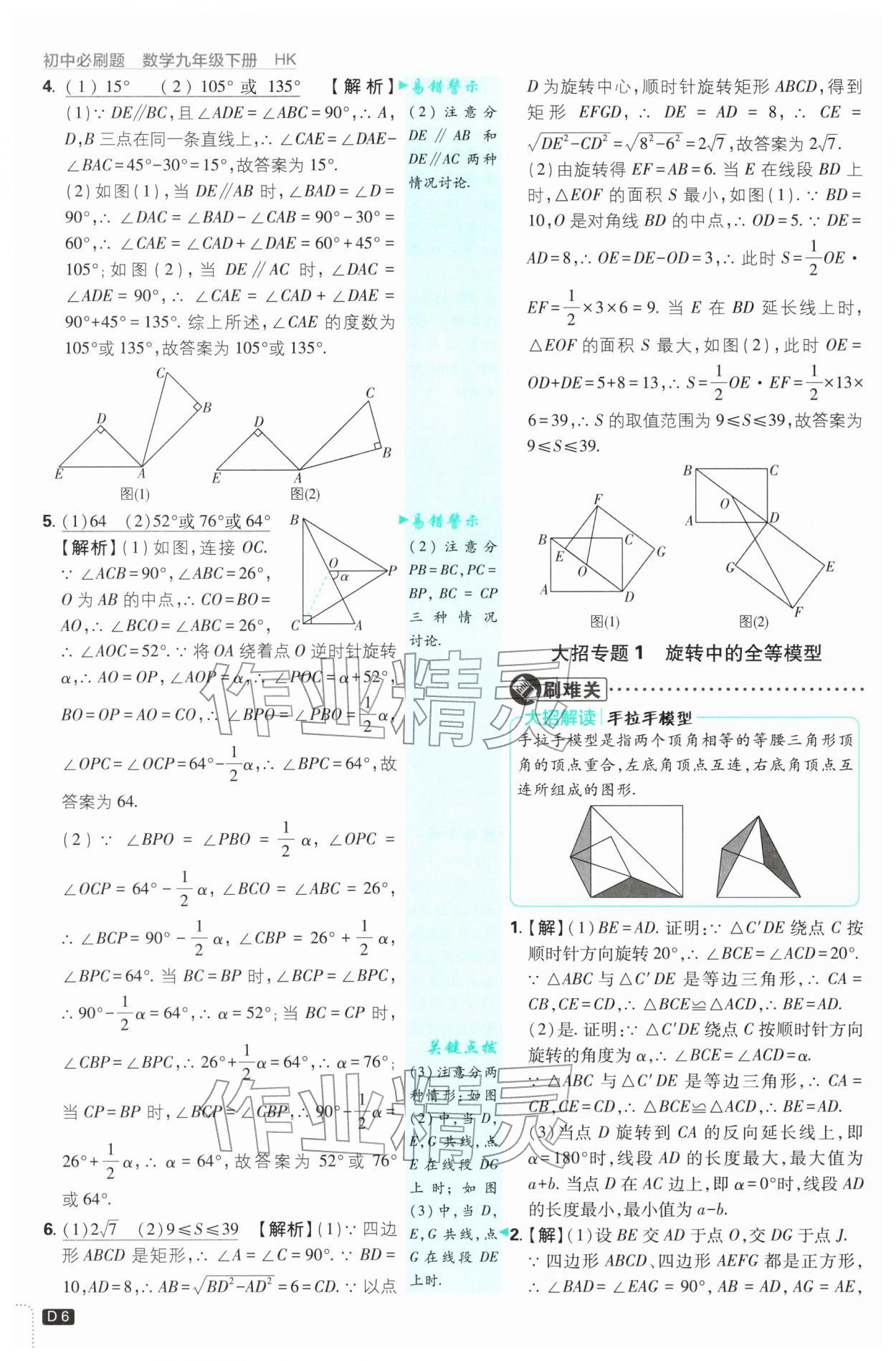 2026年初中必刷題九年級數(shù)學下冊滬科版&nbsp;第6頁