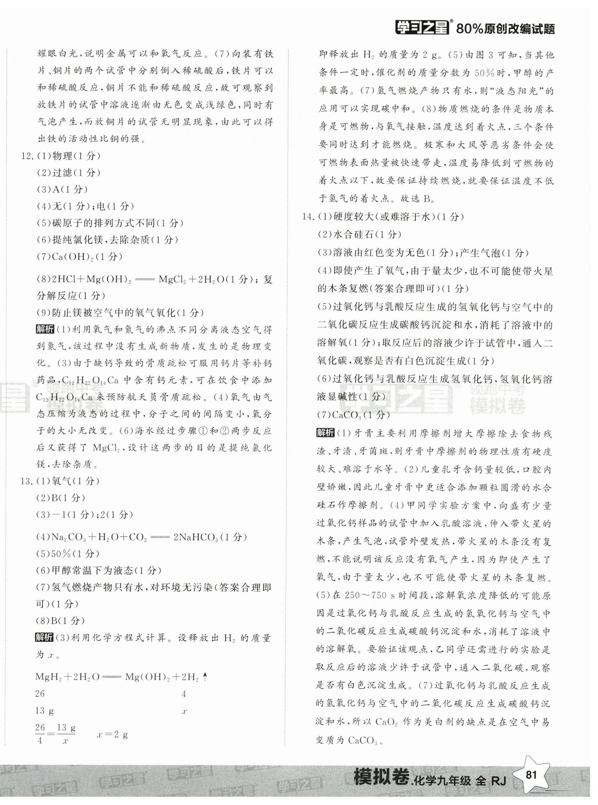 2025年领跑中考模拟卷化学辽宁专版 第2页