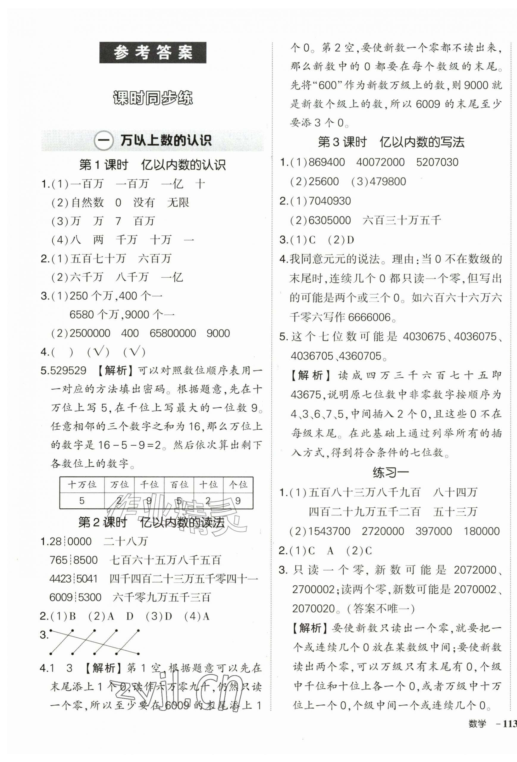 2026年状元成才路创优作业100分四年级数学上册人教版&nbsp;参考答案第1页