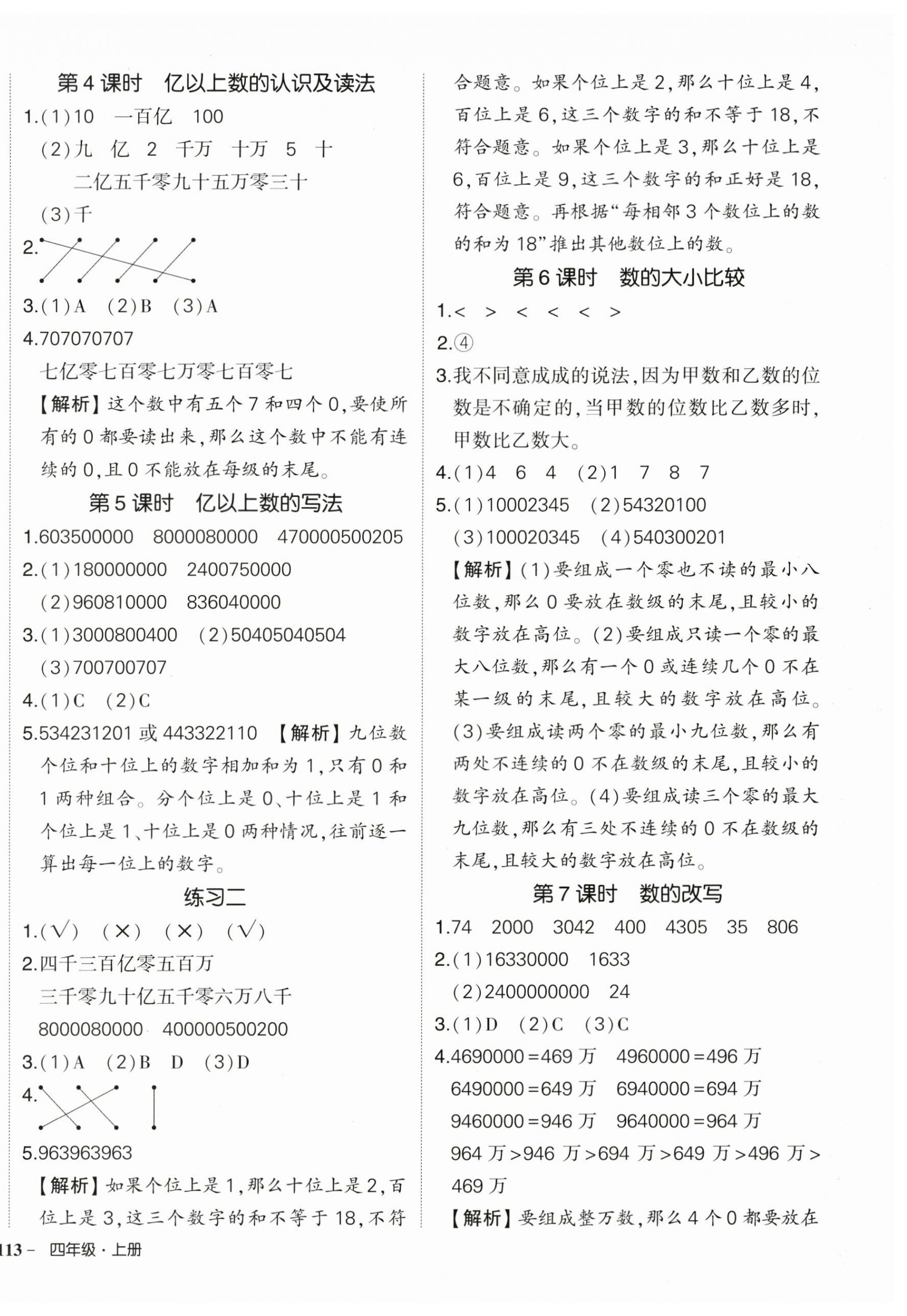 2026年状元成才路创优作业100分四年级数学上册人教版&nbsp;参考答案第2页