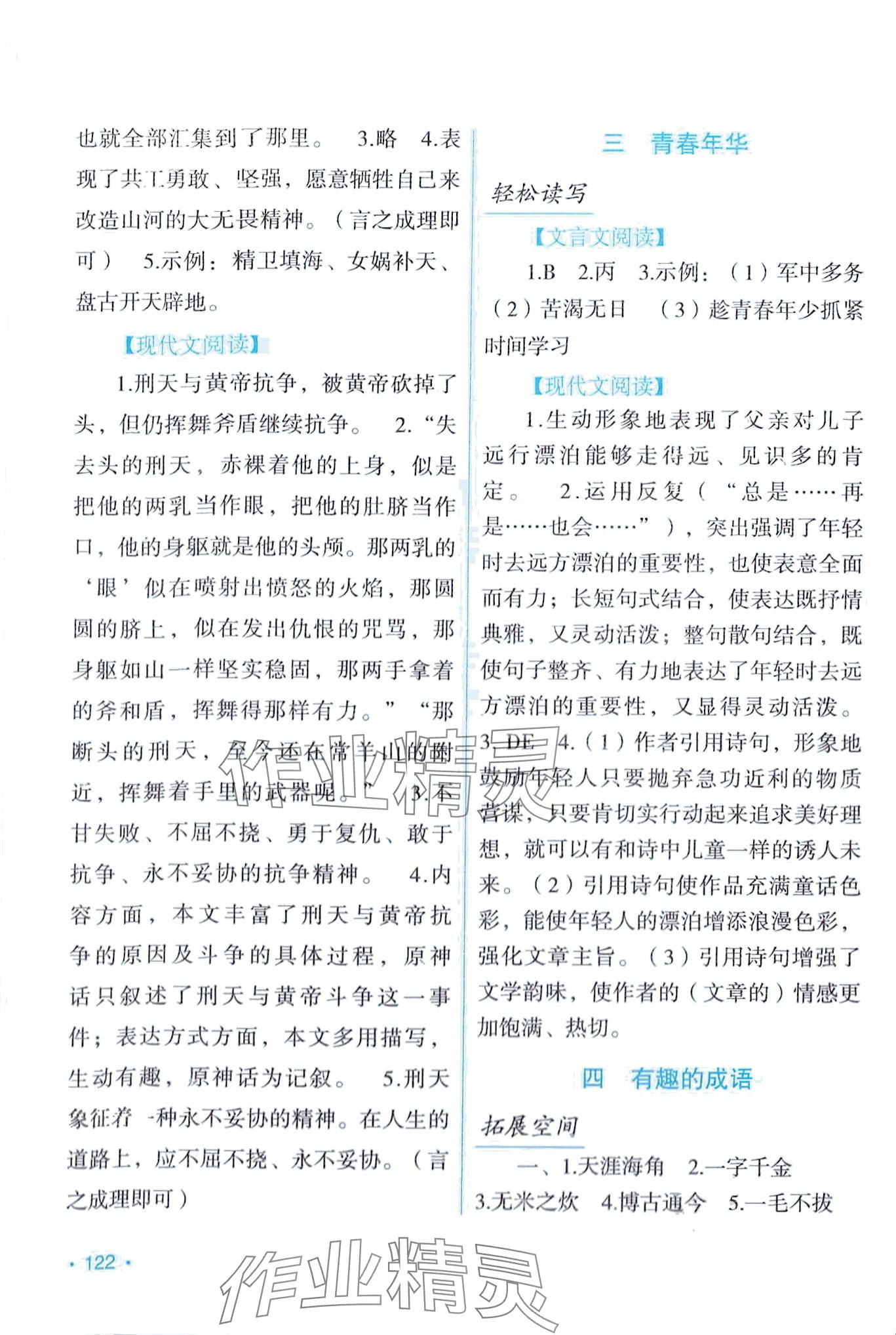 2024年假日语文寒假吉林出版集团股份有限公司九年级人教版 第2页