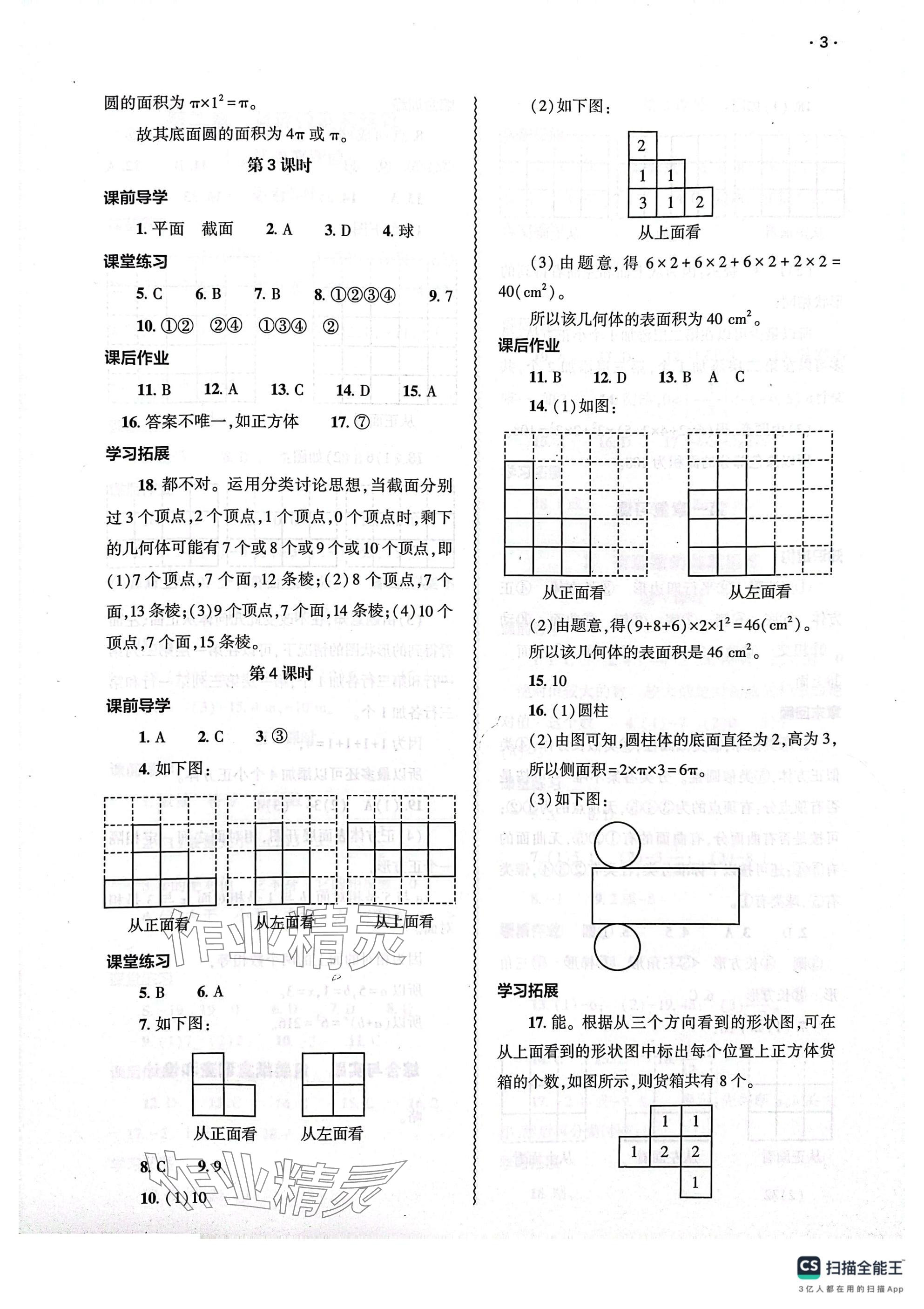 2024年基礎(chǔ)訓(xùn)練大象出版社七年級數(shù)學(xué)上冊北師大版 參考答案第3頁