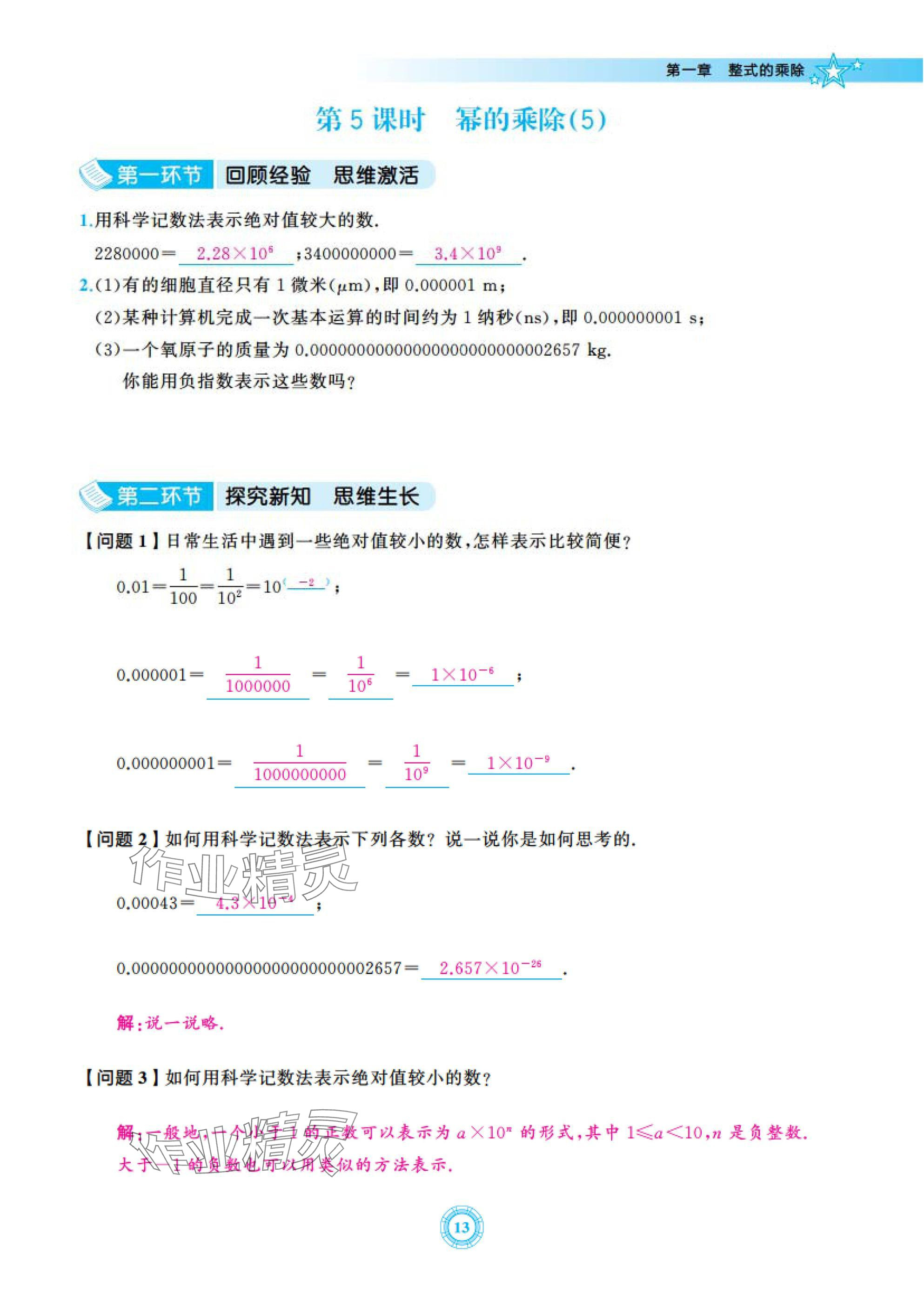 2025年五環(huán)導(dǎo)學(xué)七年級數(shù)學(xué)下冊北師大版 參考答案第13頁