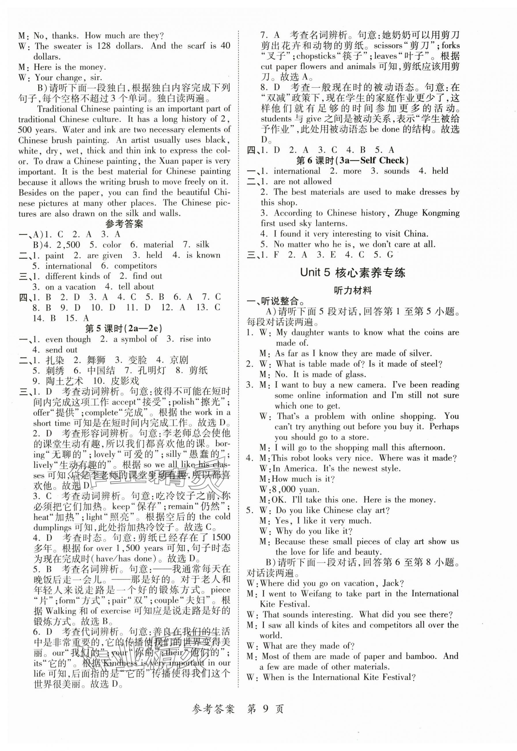 2025年一課一練創(chuàng)新練習(xí)九年級(jí)英語(yǔ)人教版 第9頁(yè)