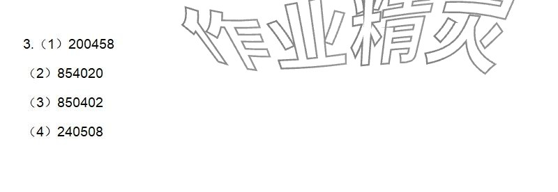 2025年知识与能力训练四年级数学上册北师大版A版 参考答案第4页