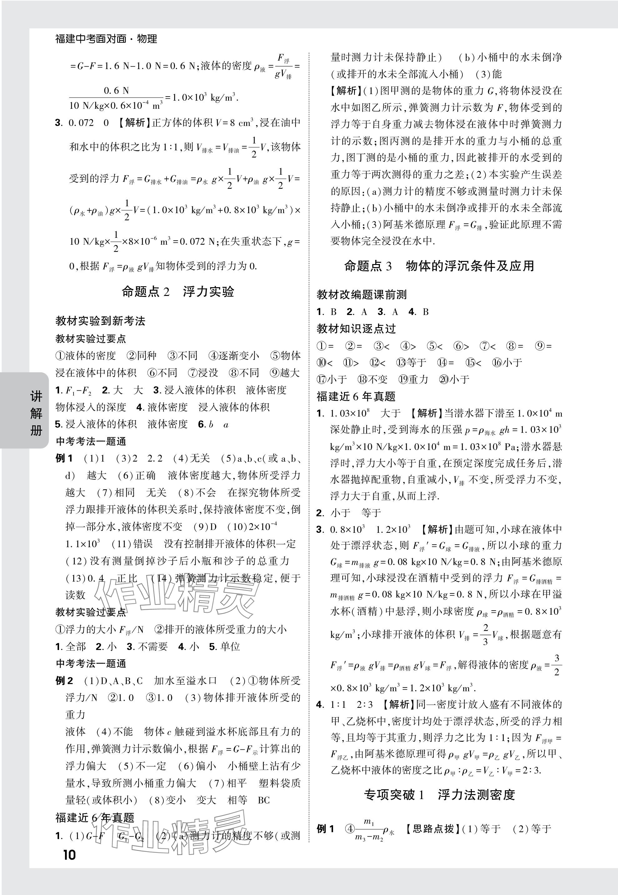 2024年中考面对面物理福建专版 参考答案第10页