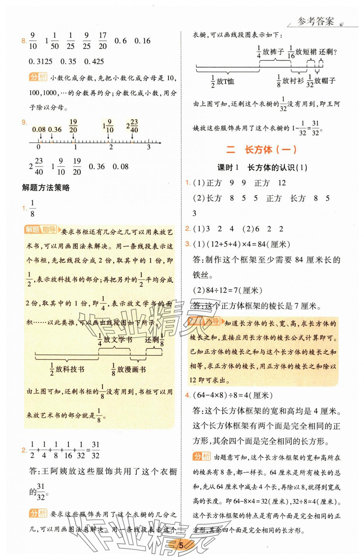 2025年黃岡同步練一日一練五年級數學下冊北師大版 參考答案第5頁