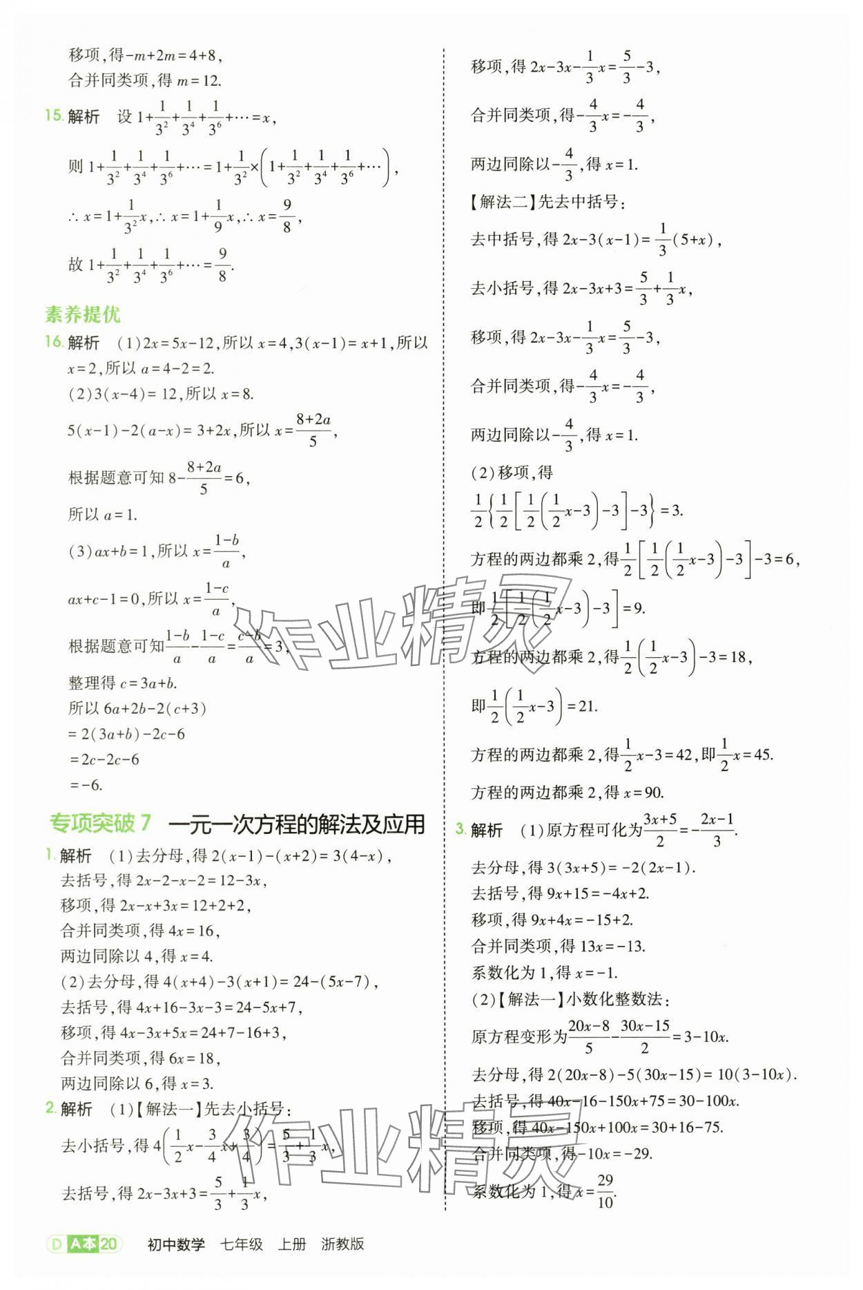 2025年5年中考3年模擬七年級數(shù)學(xué)上冊浙教版 第20頁