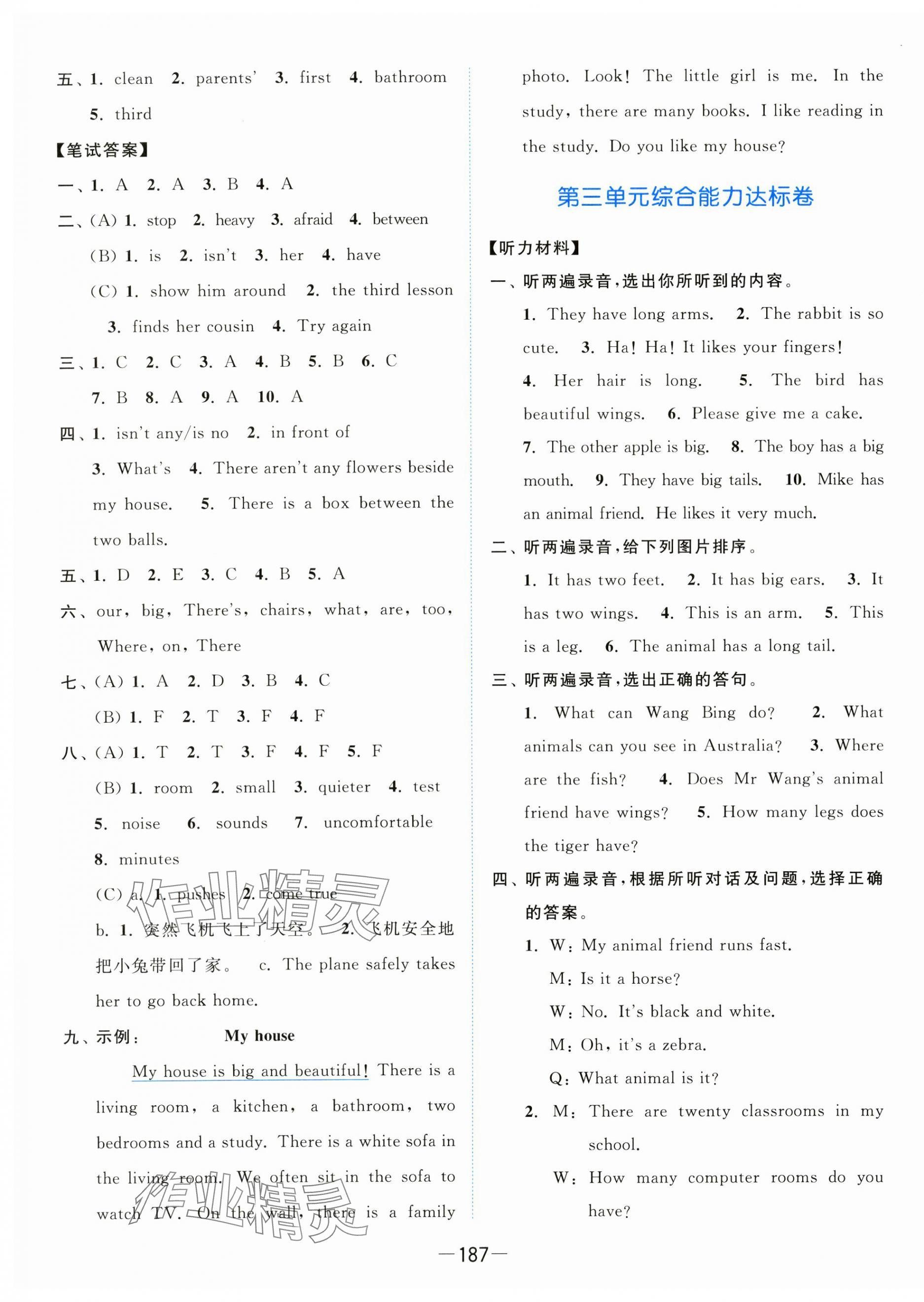 2024年亮點(diǎn)給力全優(yōu)卷霸五年級英語上冊譯林版 第7頁