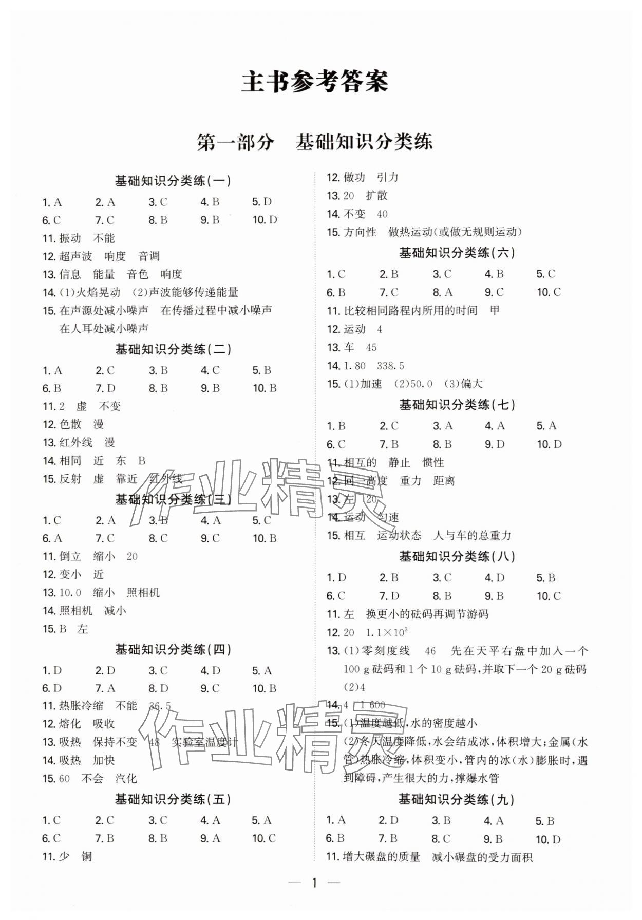 2024年一本到位物理深圳專版 第1頁