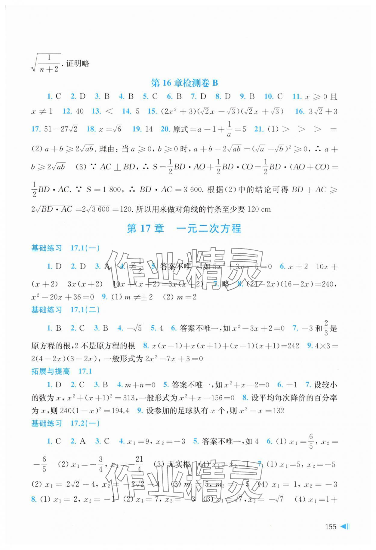 2025年同步分層導學八年級數學下冊滬科版 參考答案第3頁