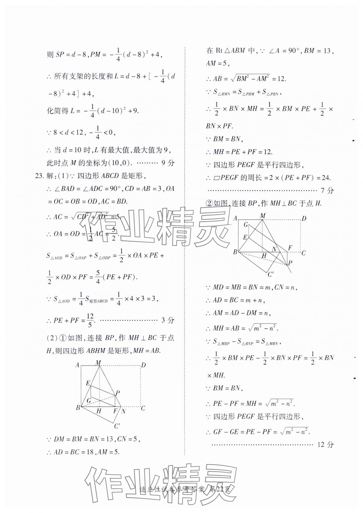 2024年江西省初中學業水平考試適應性試卷合訂本 第24頁