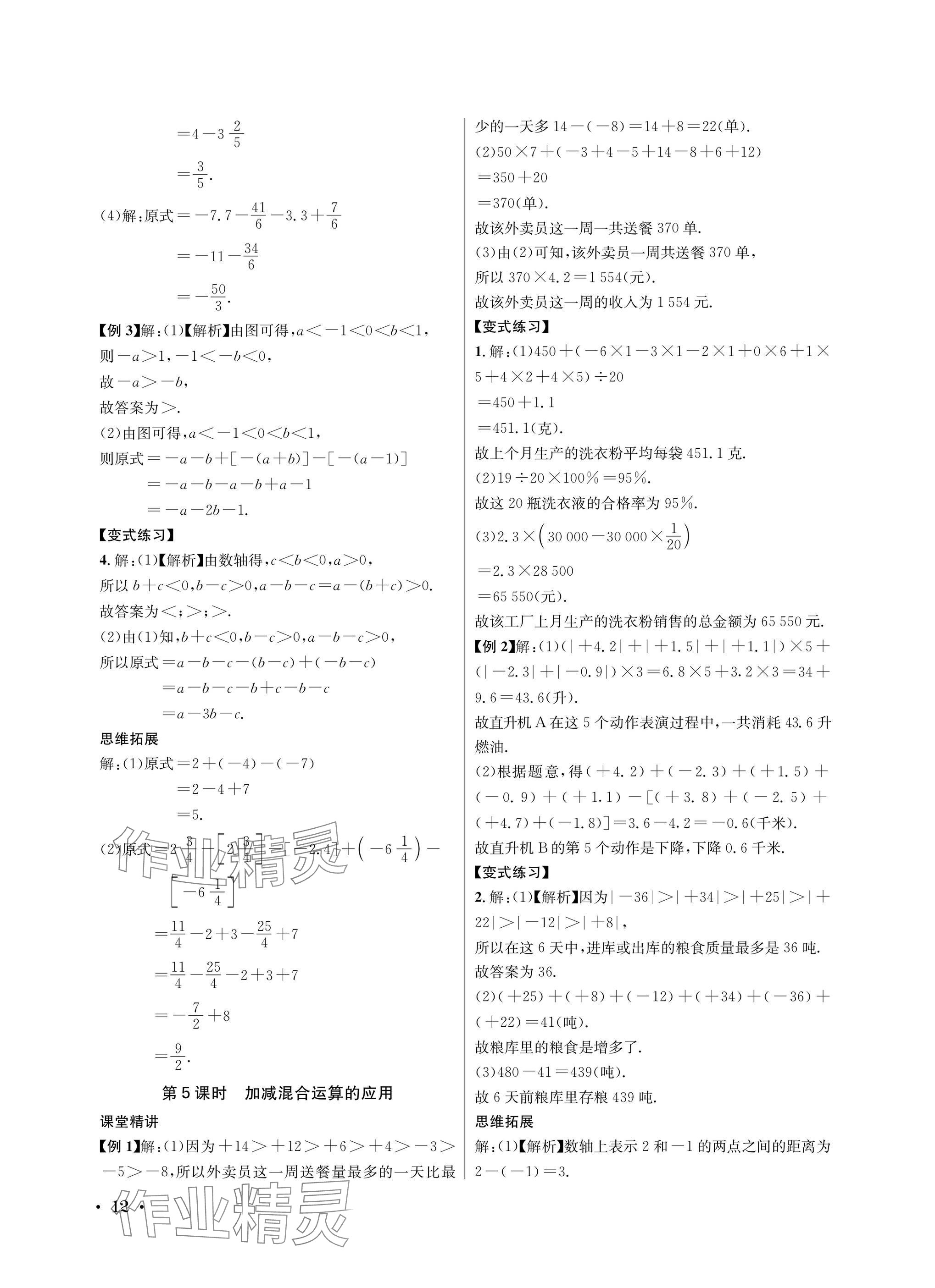2025年蓉城之星七年级数学上册北师大版&nbsp;参考答案第12页