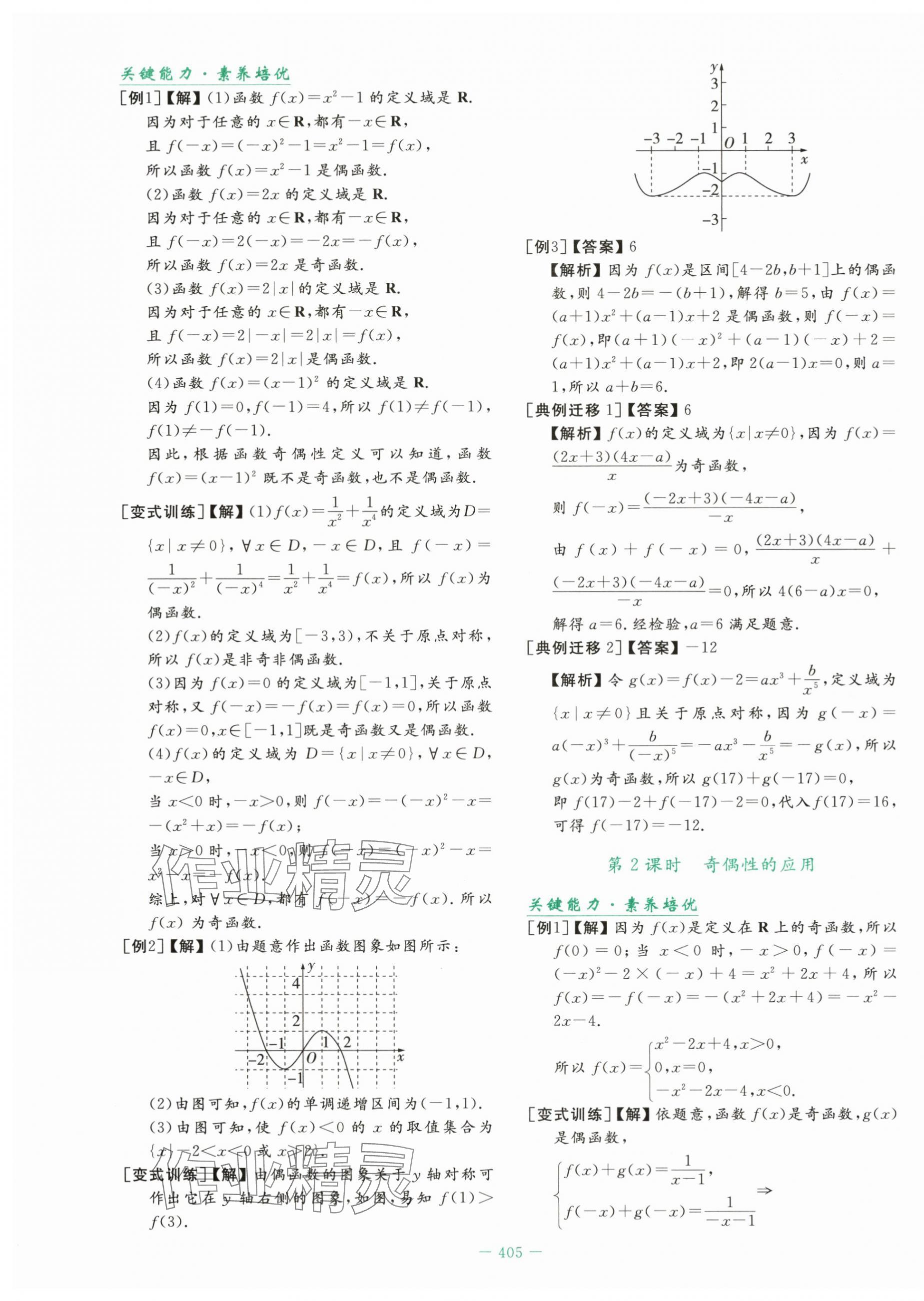 2025年自主学习能力测评导与练高中数学必修第一册人教版&nbsp;第27页