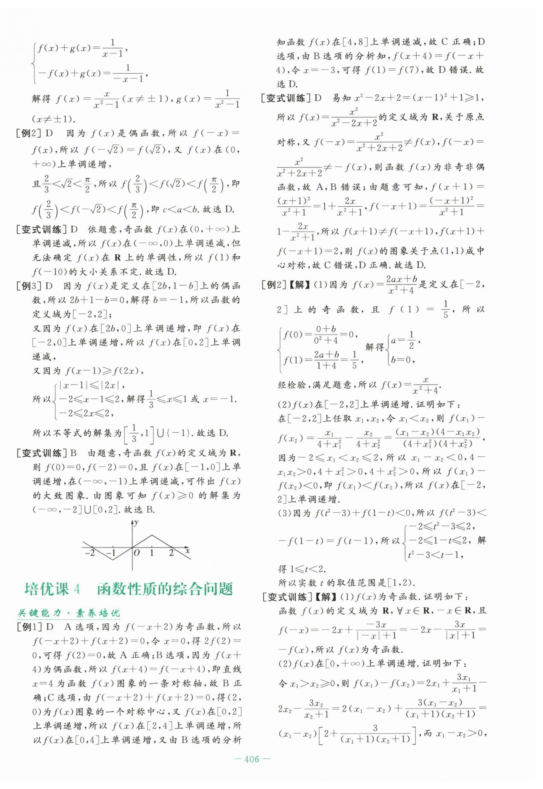 2025年自主学习能力测评导与练高中数学必修第一册人教版&nbsp;第28页