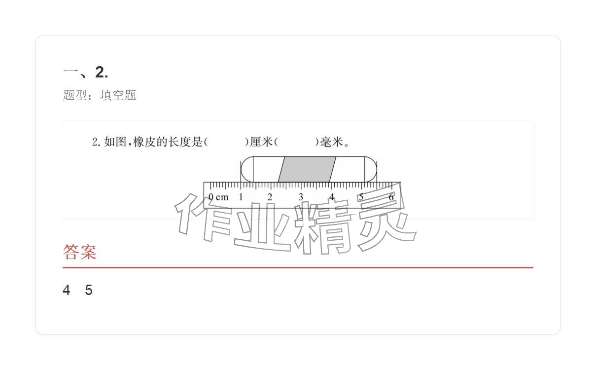 2025年学业水平评价三年级数学上册人教版&nbsp;参考答案第112页