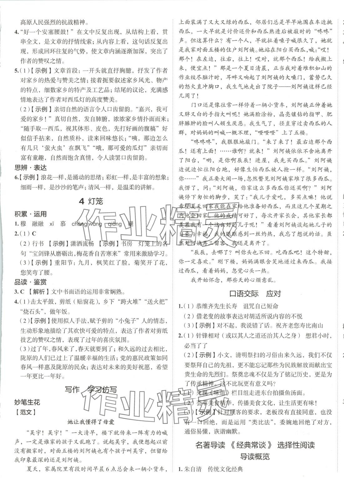 2025年53精准练八年级语文下册人教版山西专版 第2页