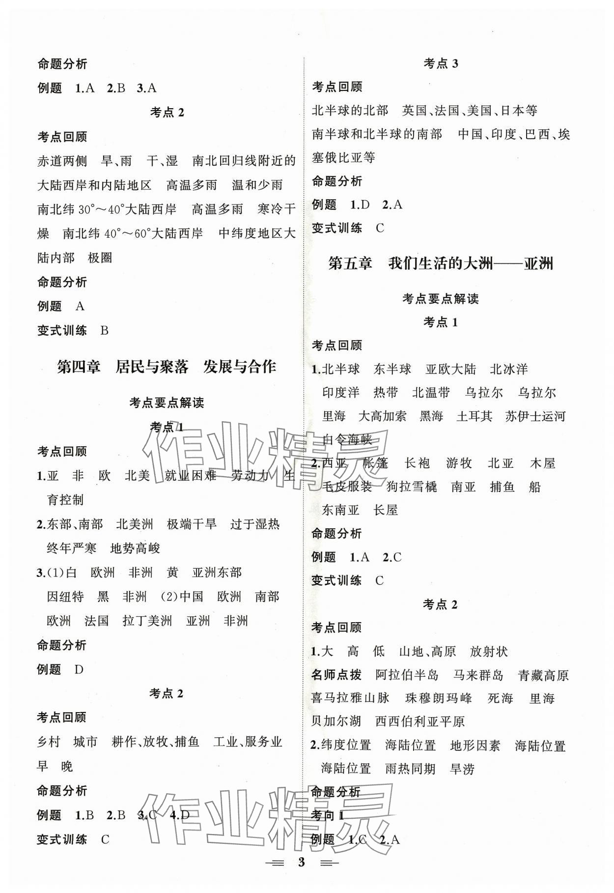 2024年初中中考山東教育出版社地理 第3頁(yè)