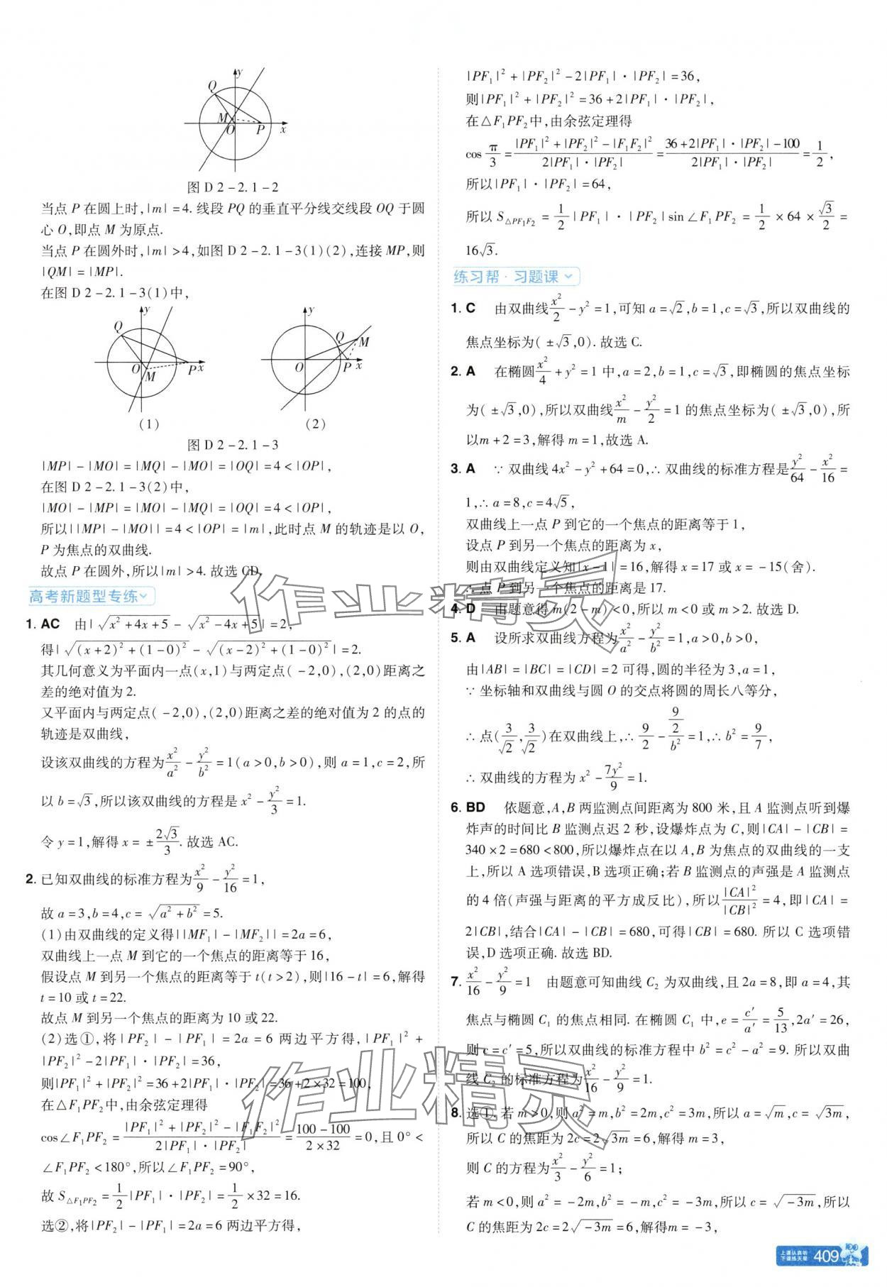 2025年教材幫高中數學選擇性必修第一冊北師大版 參考答案第25頁