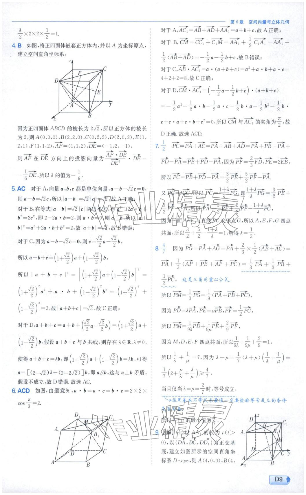 2026年實驗班提優(yōu)訓練高中數(shù)學選擇性必修第二冊蘇教版&nbsp;第9頁