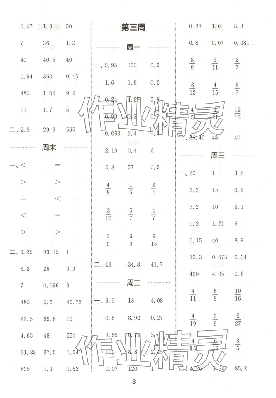 2025年通城学典计算能手五年级数学下册湘少版 第3页