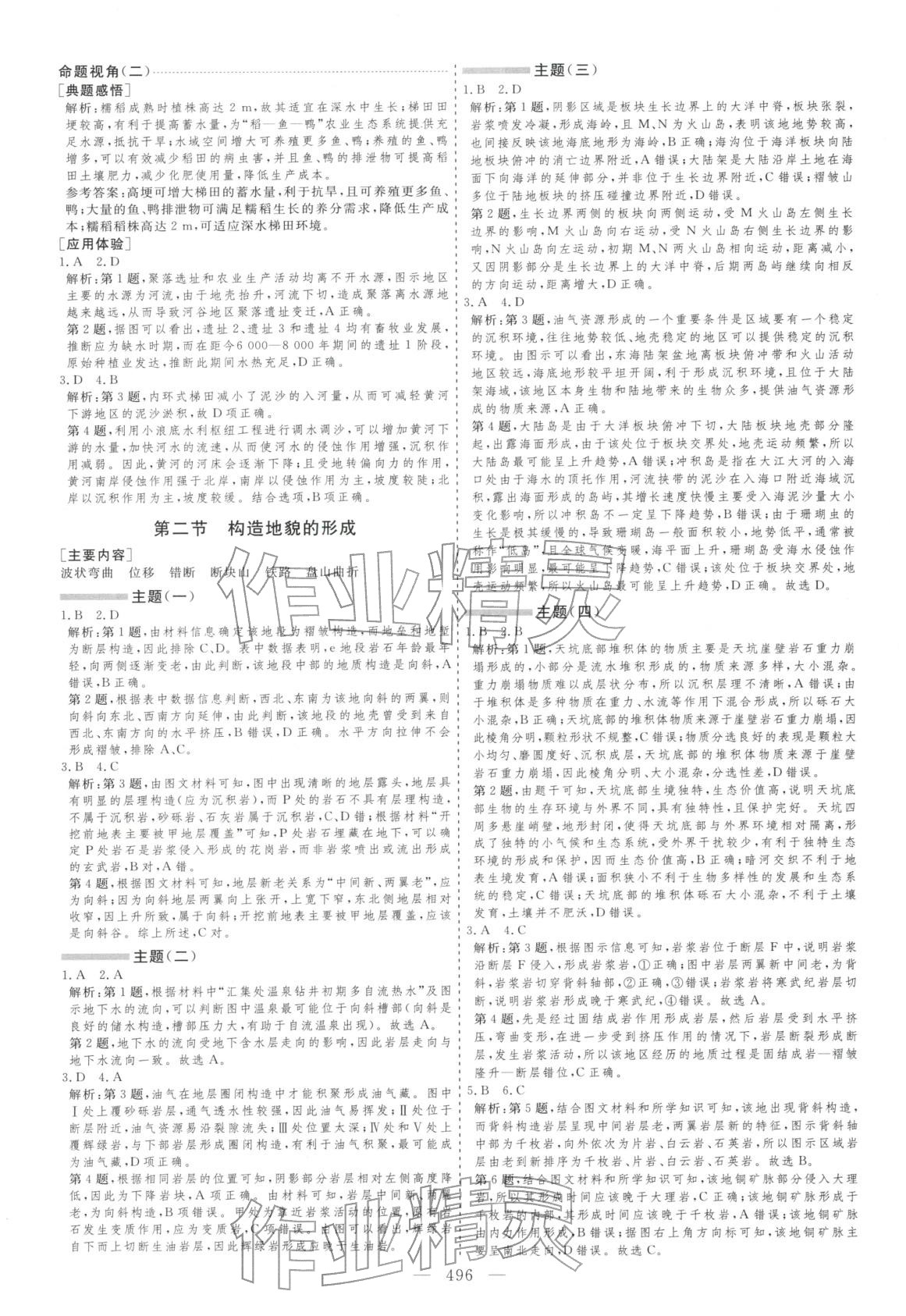 2026年學(xué)案導(dǎo)學(xué)高中地理全一冊(cè)通用版&nbsp;第8頁