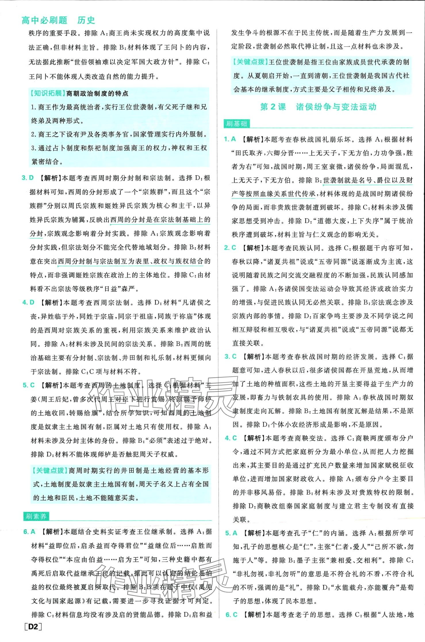 2024年高中必刷題高中歷史必修上冊人教版 第3頁