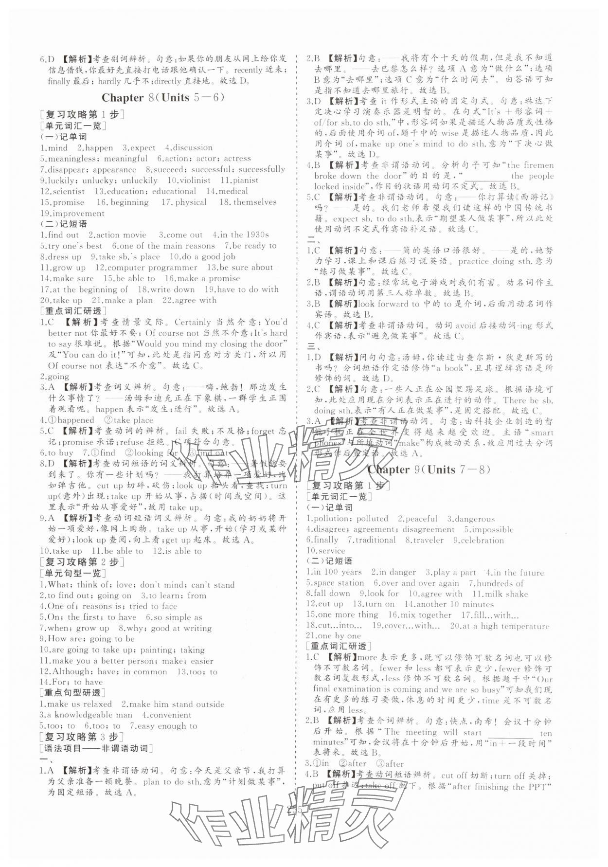 2025年新中考集訓(xùn)中考總復(fù)習(xí)英語(yǔ)&nbsp;參考答案第8頁(yè)