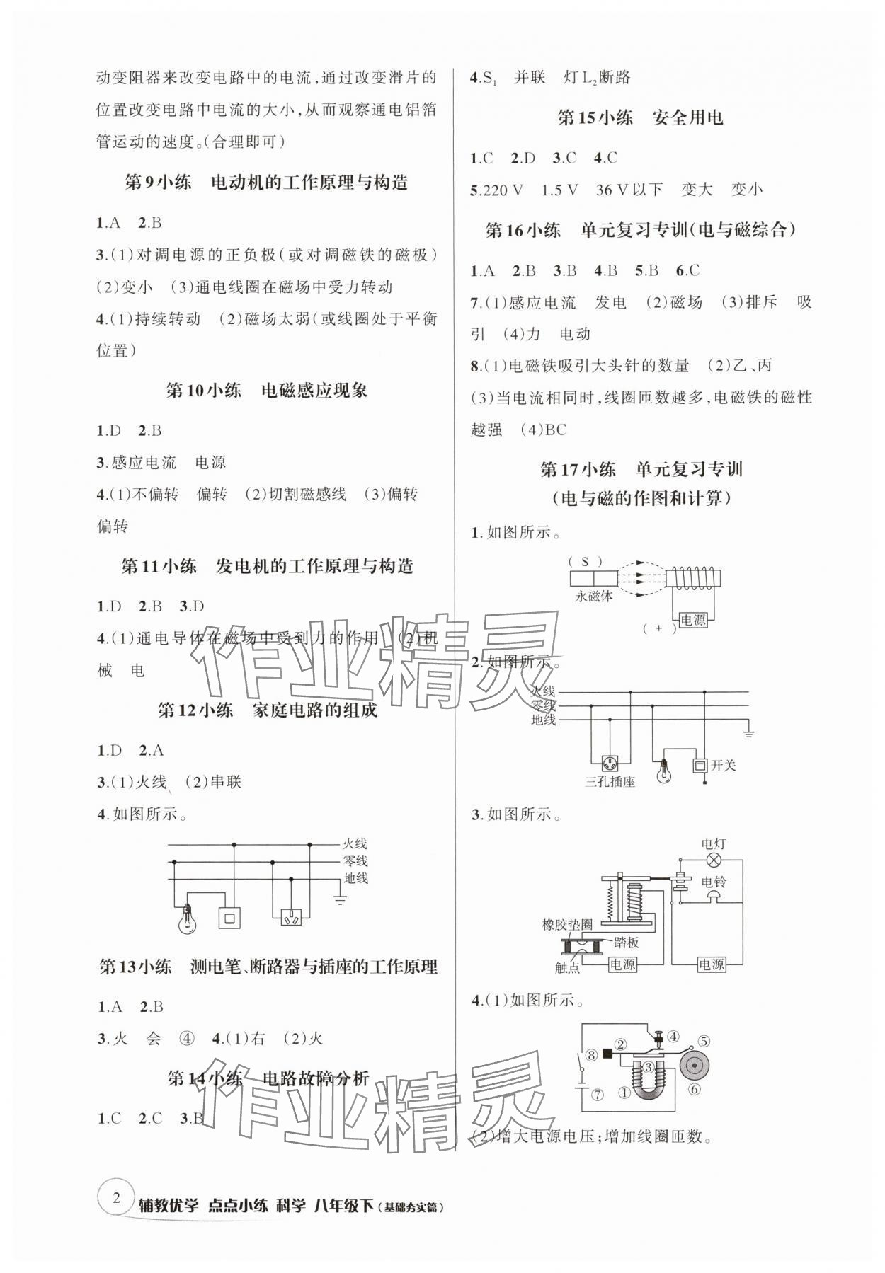 2025年輔教優學點點小練八年級科學下冊浙教版 參考答案第2頁