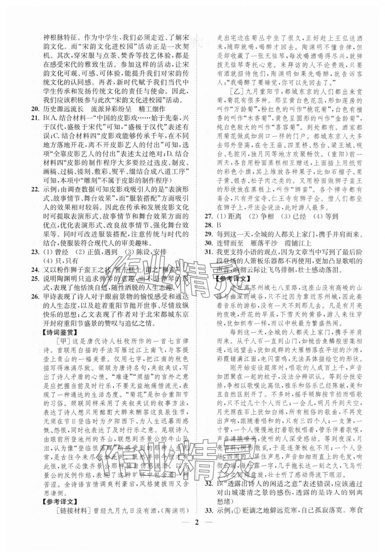 2024年一閱優(yōu)品尖子生培優(yōu)教程八年級(jí)語(yǔ)文下冊(cè)人教版 第2頁(yè)