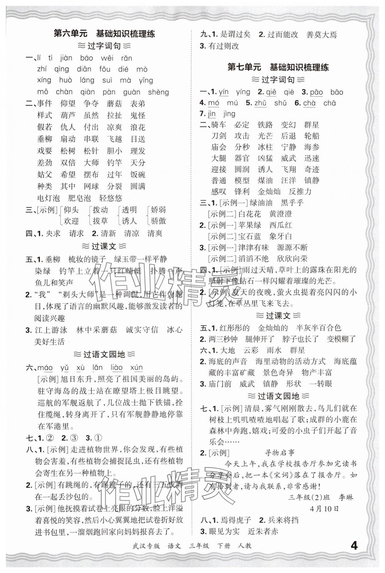 2025年王朝霞期末真題精編三年級(jí)語(yǔ)文下冊(cè)人教版武漢專(zhuān)版 參考答案第4頁(yè)
