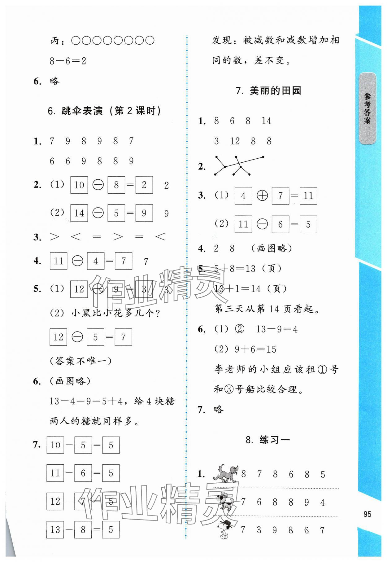 2024年伴你成長北京師范大學(xué)出版社一年級數(shù)學(xué)下冊北師大版山西專版 第3頁