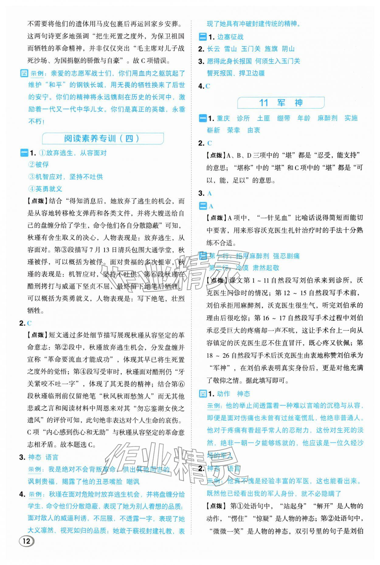 2026年综合应用创新题典中点五年级语文下册人教版浙江专版&nbsp;参考答案第12页