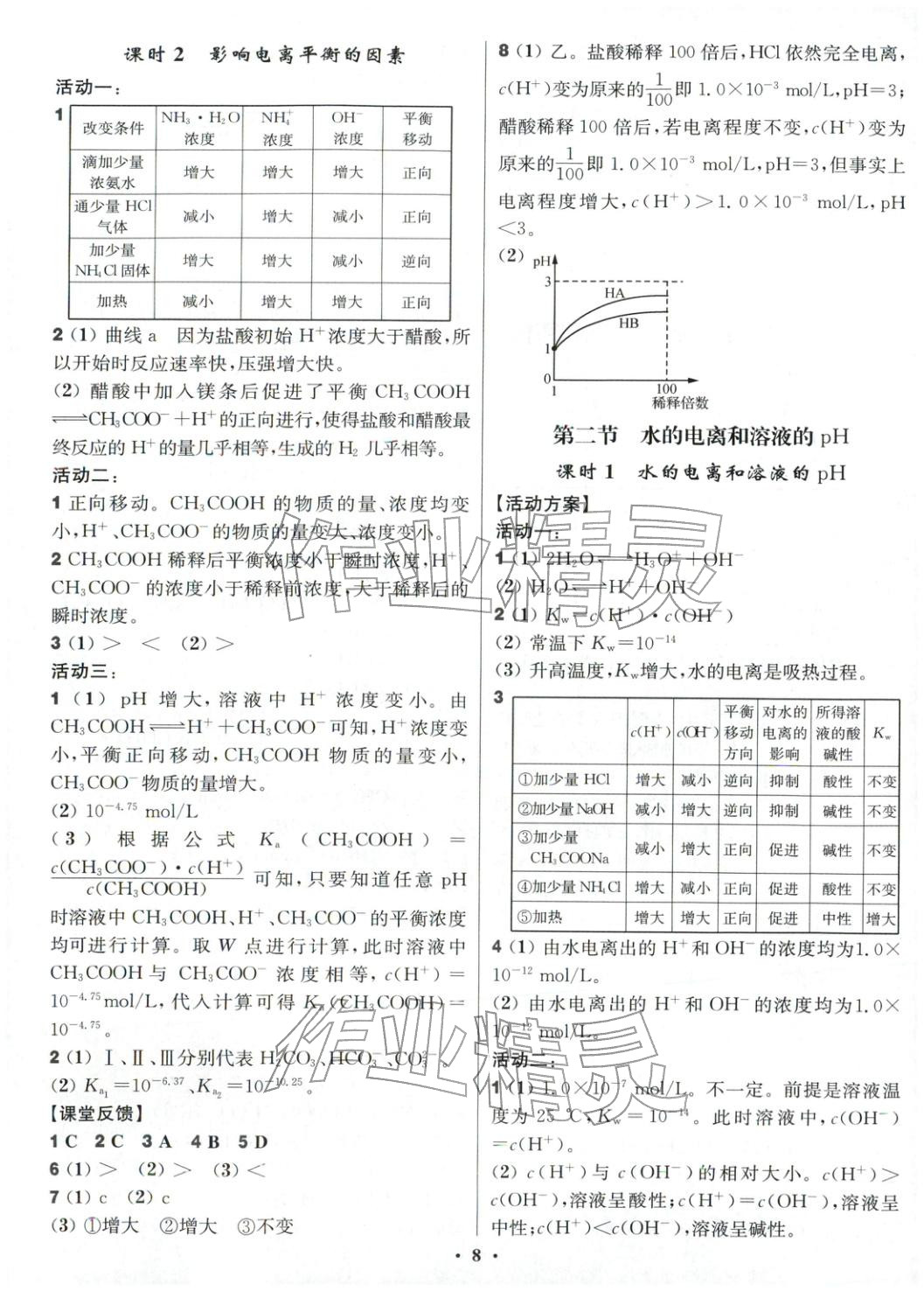 2025年活动单导学课程高中化学选择性必修第一册人教版&nbsp;第8页