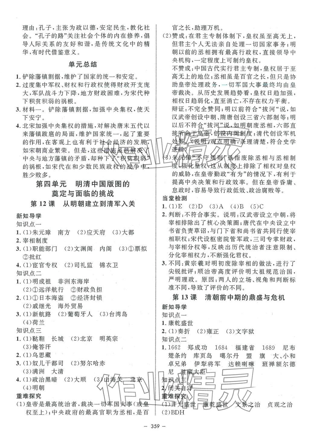 2024年鐘書(shū)金牌金典導(dǎo)學(xué)案高中歷史上海專版必修中外歷史綱要上 第7頁(yè)