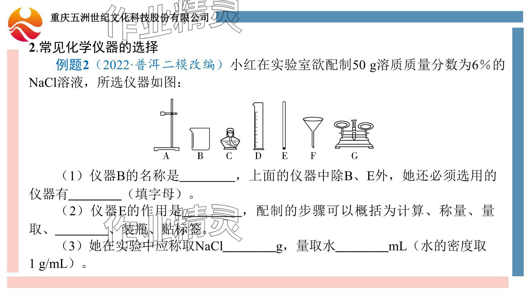 2024年重慶市中考試題分析與復(fù)習(xí)指導(dǎo)化學(xué) 參考答案第18頁