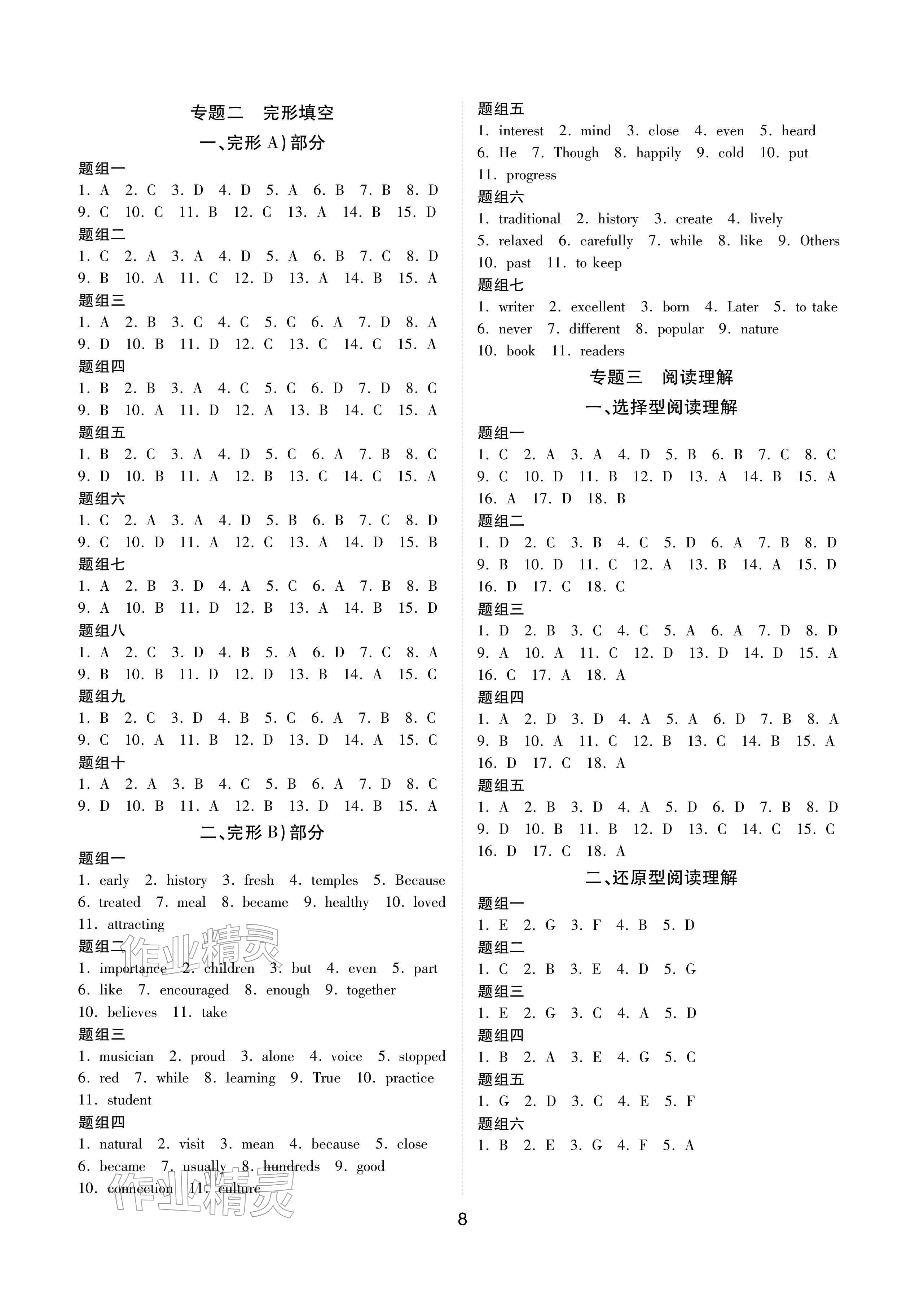 2026年学考新评价英语&nbsp;参考答案第8页