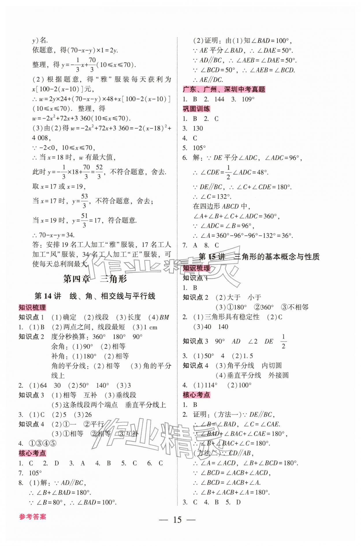 2026年中考总复习抢分计划数学中考&nbsp;第15页