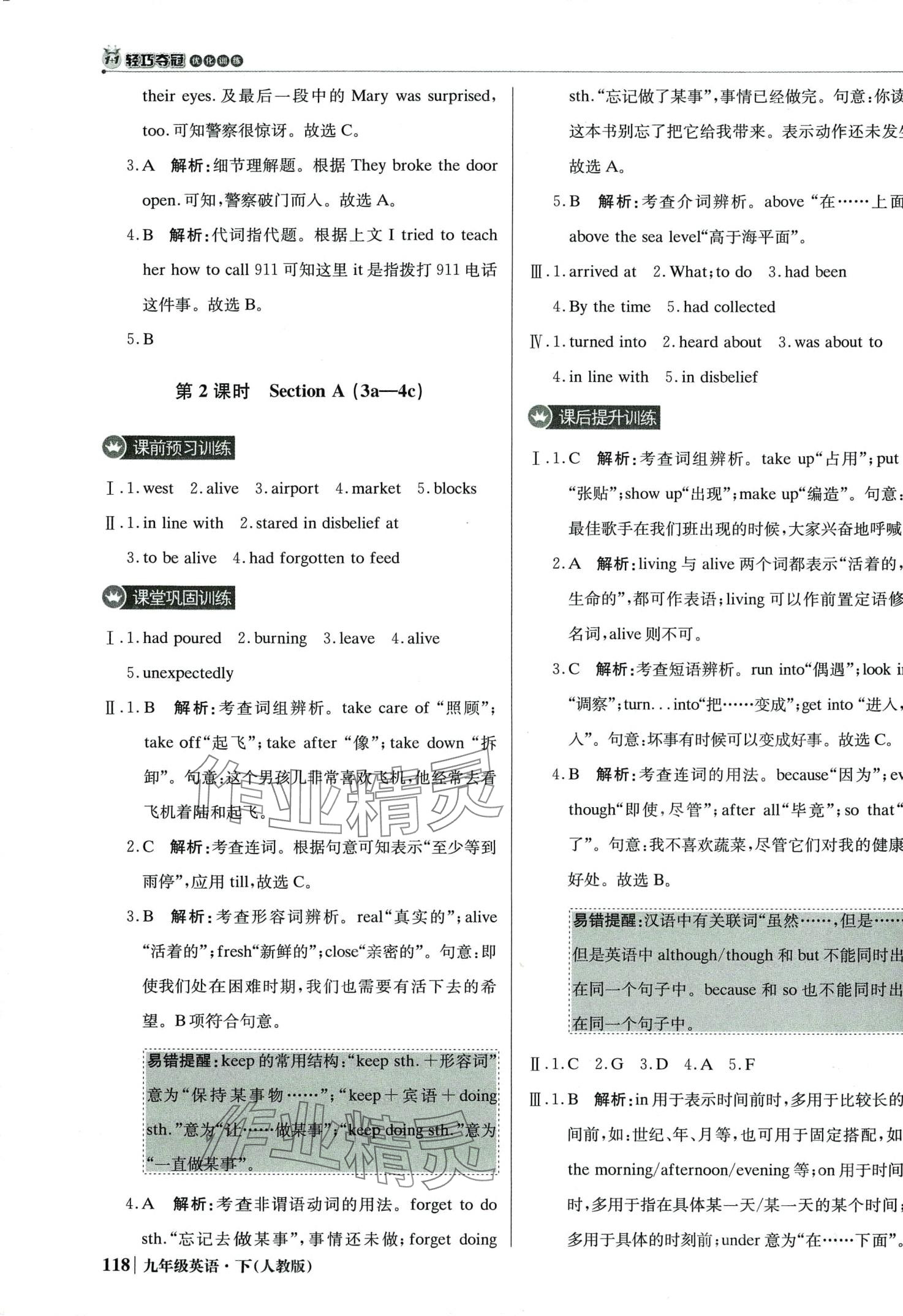 2024年1加1輕巧奪冠優(yōu)化訓(xùn)練九年級英語下冊人教版雙色提升版 第7頁