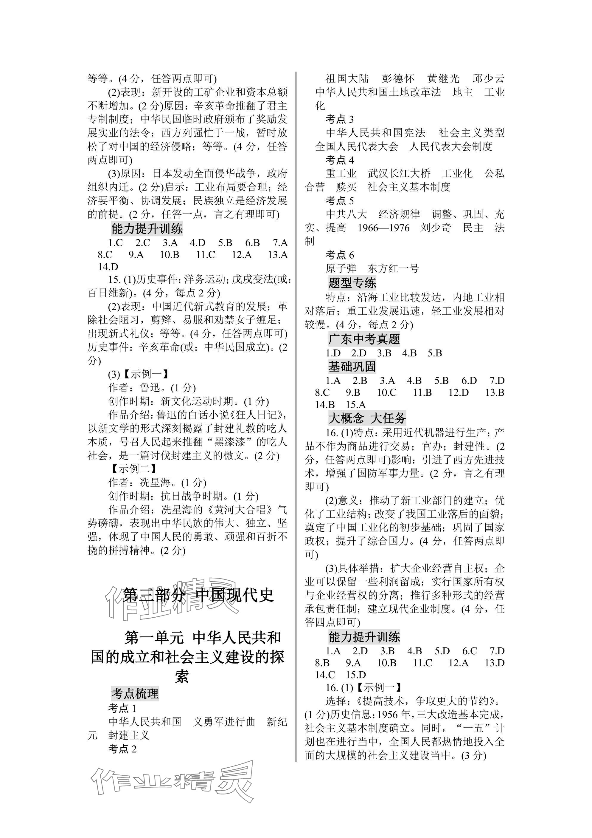 2025年教与学中考必备历史 参考答案第9页