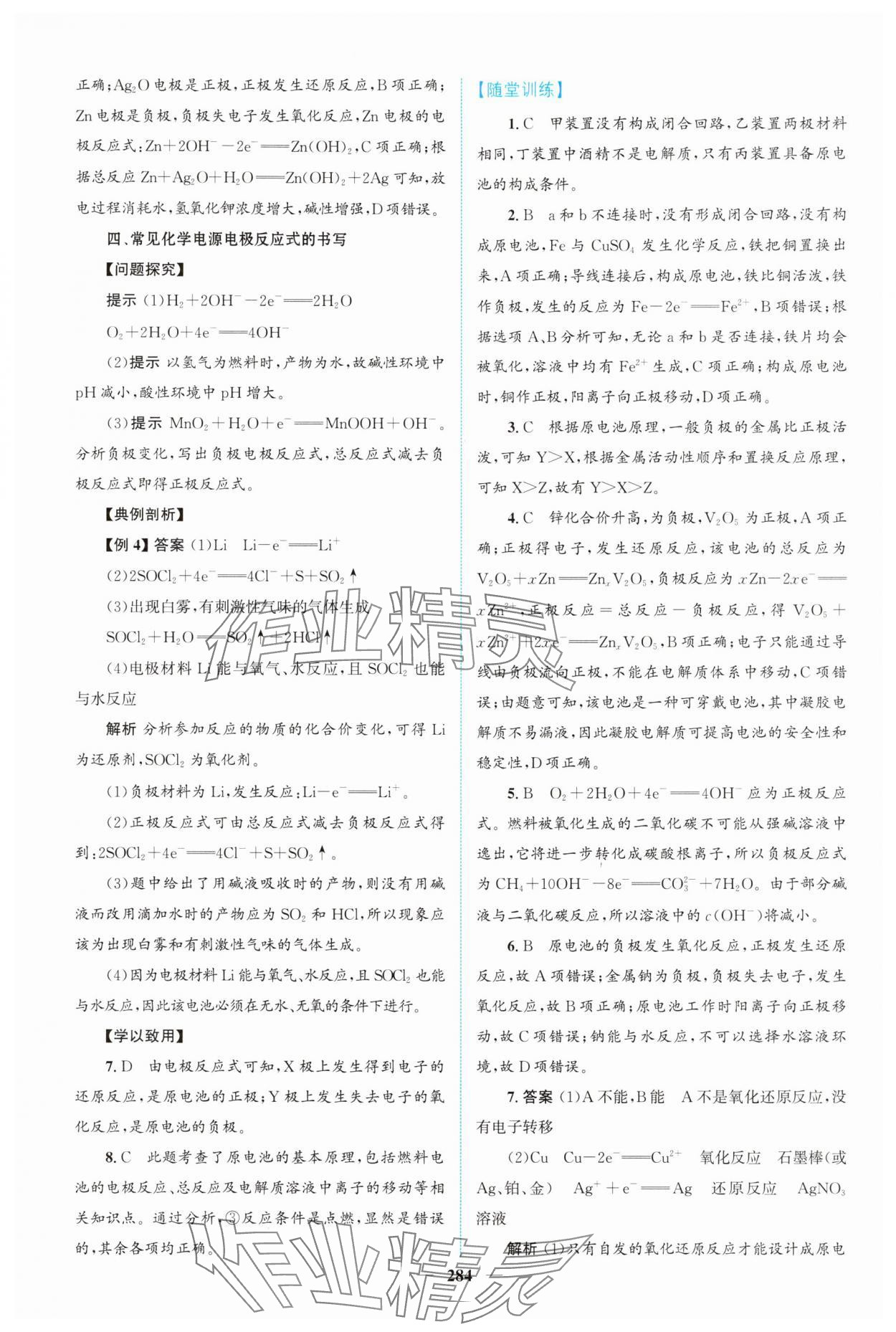 2025年高中新課程導學化學必修第二冊人教版 第18頁