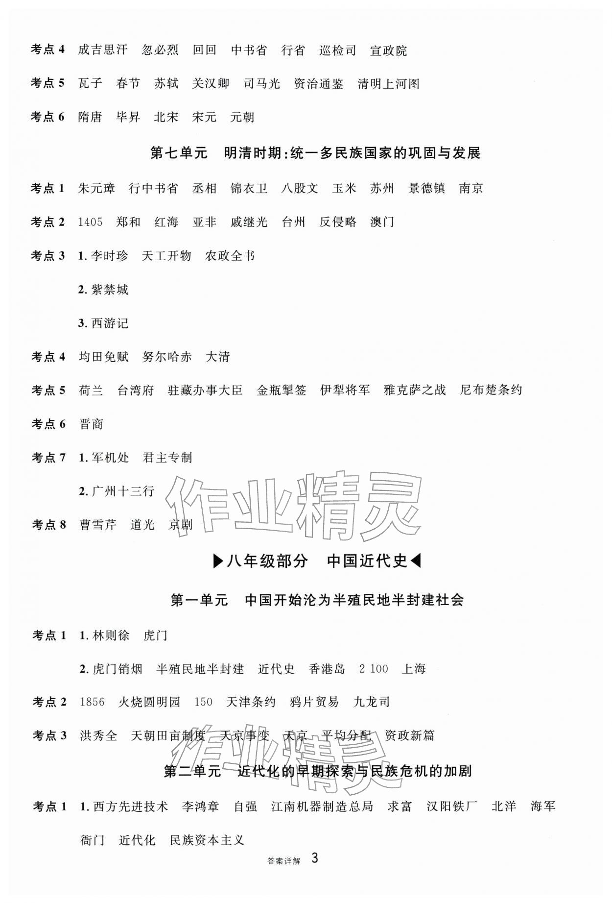 2026年中考新题型历史&nbsp;参考答案第3页